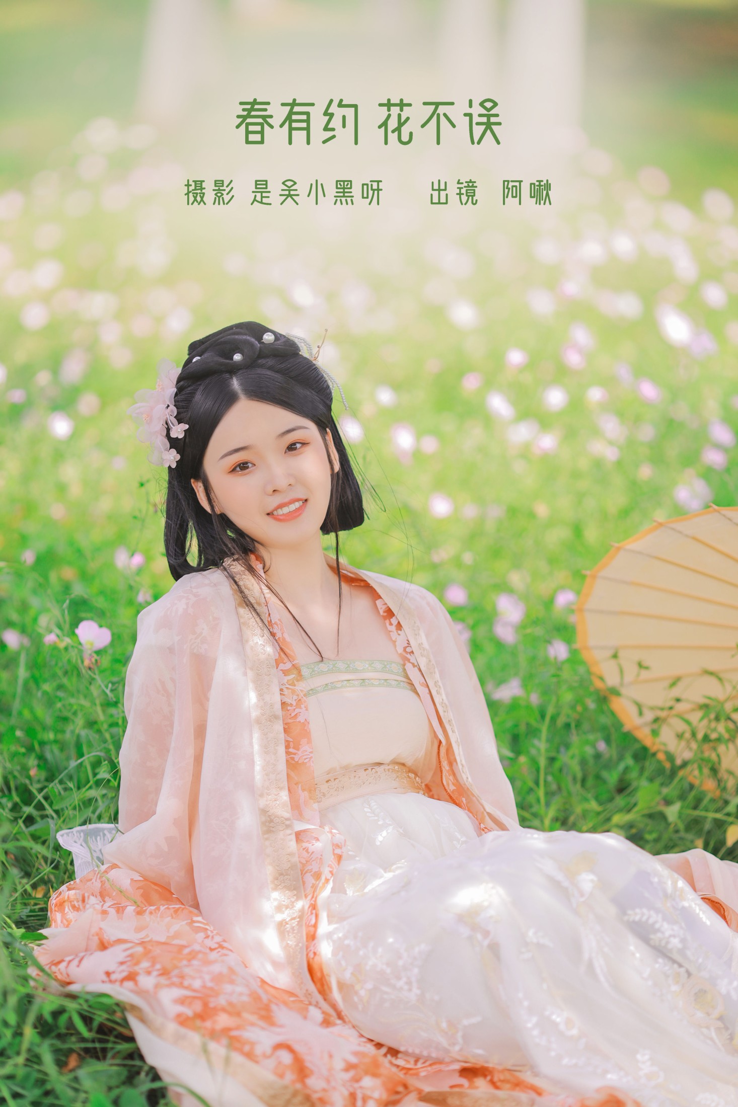 蘑菇任性鬼 – 《春有约 花不误》[20P] 插图1