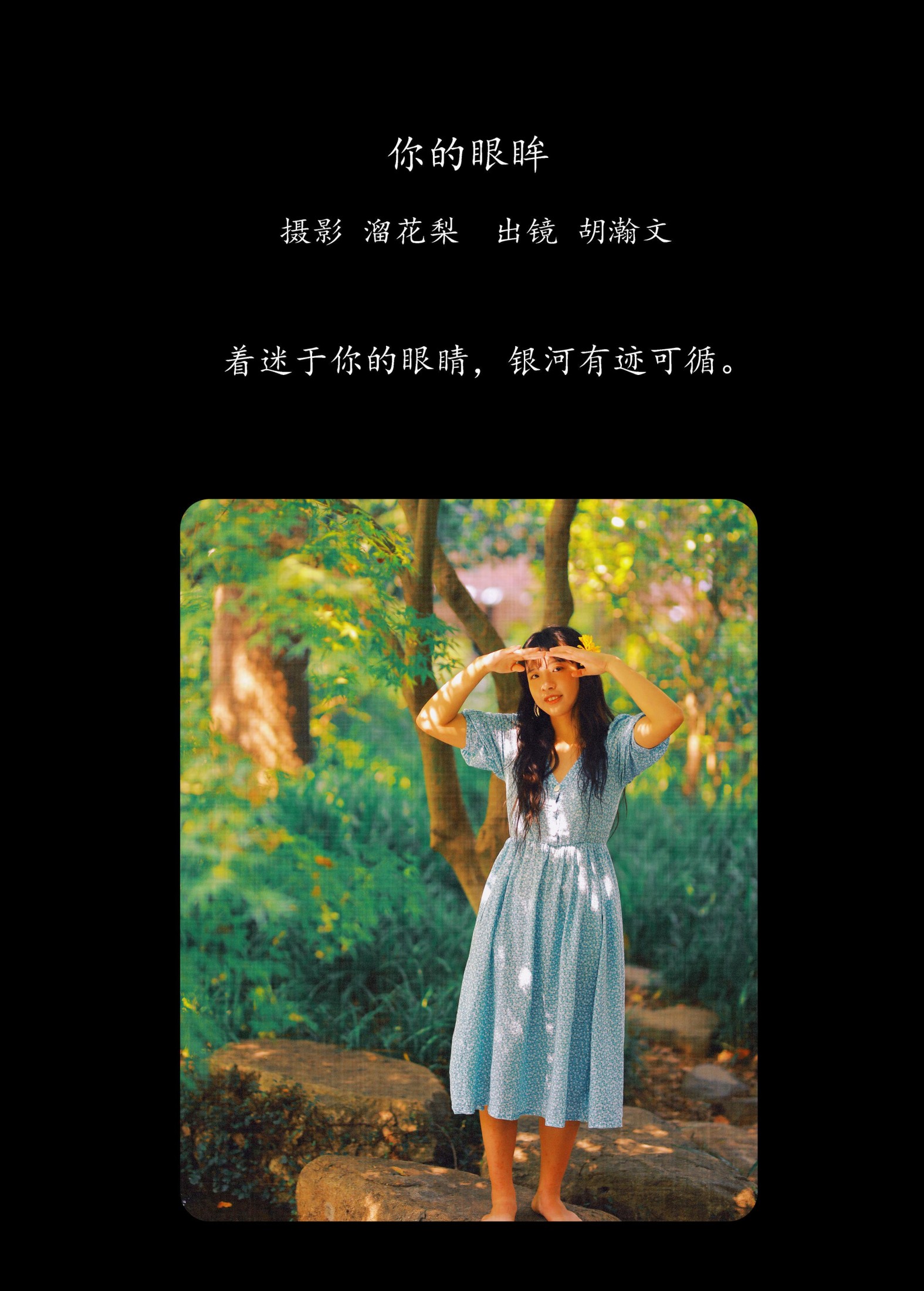 胡瀚文 – 《你的眼眸》[27P] 插图2