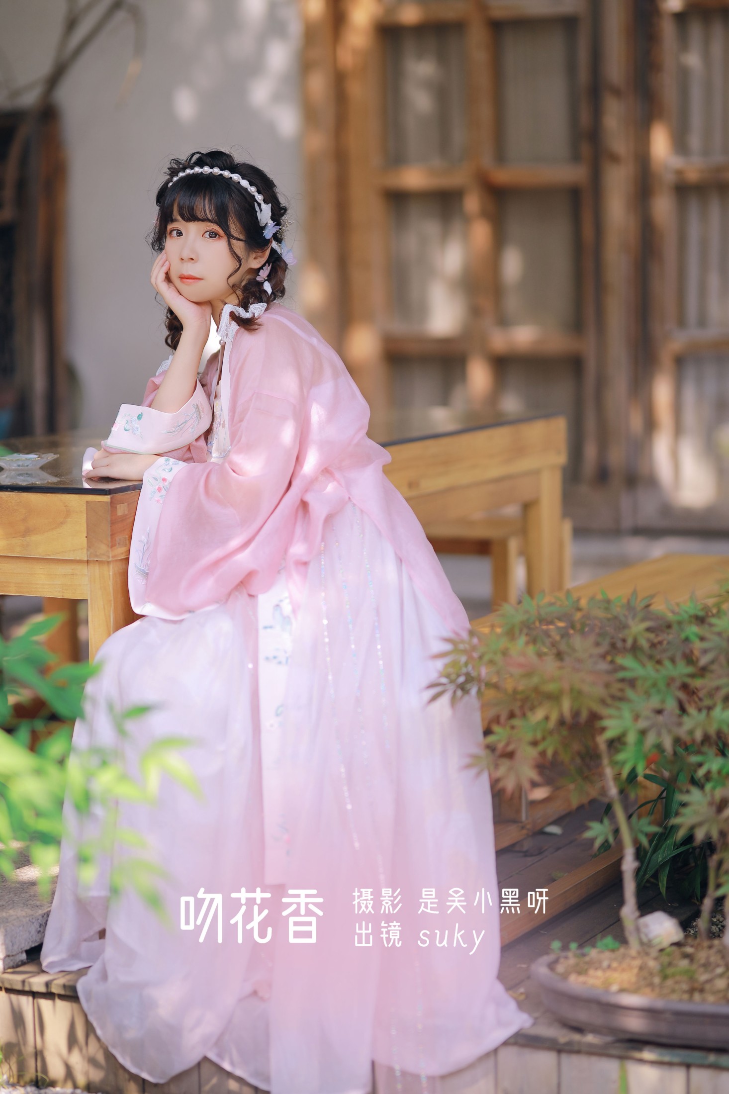 Suky喜欢软绵绵毛茸茸的团子 – 《吻花香》[26P] 插图1