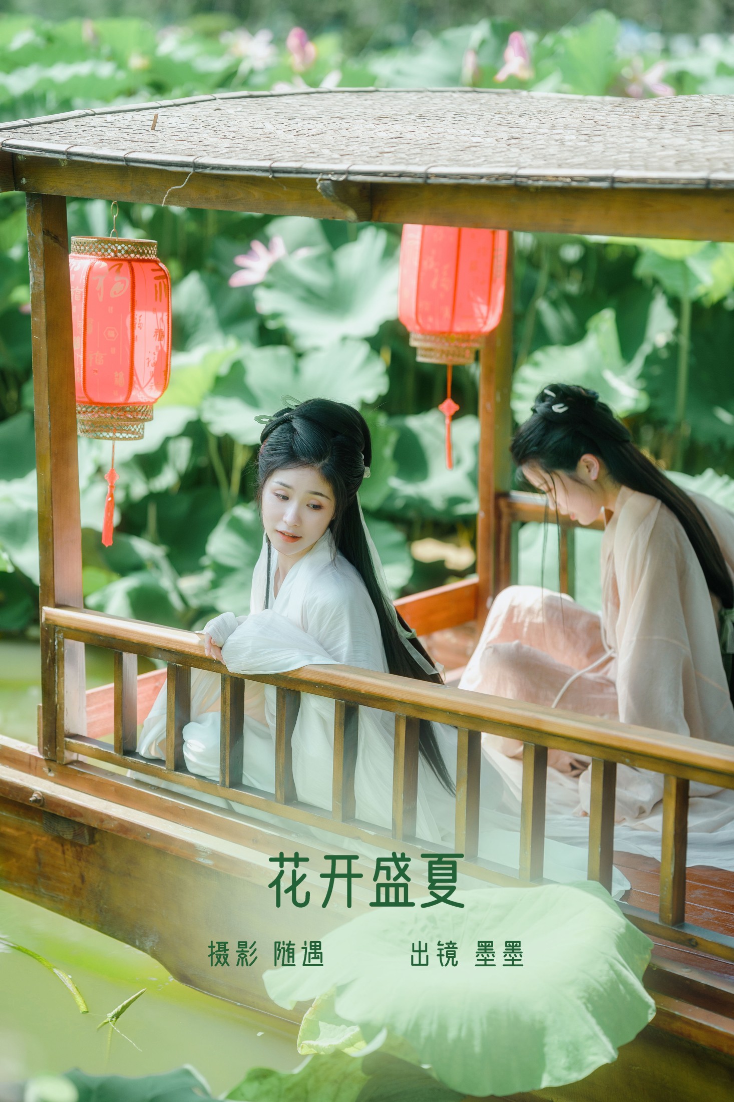 墨墨 – 《花开盛夏》[22P] 插图1