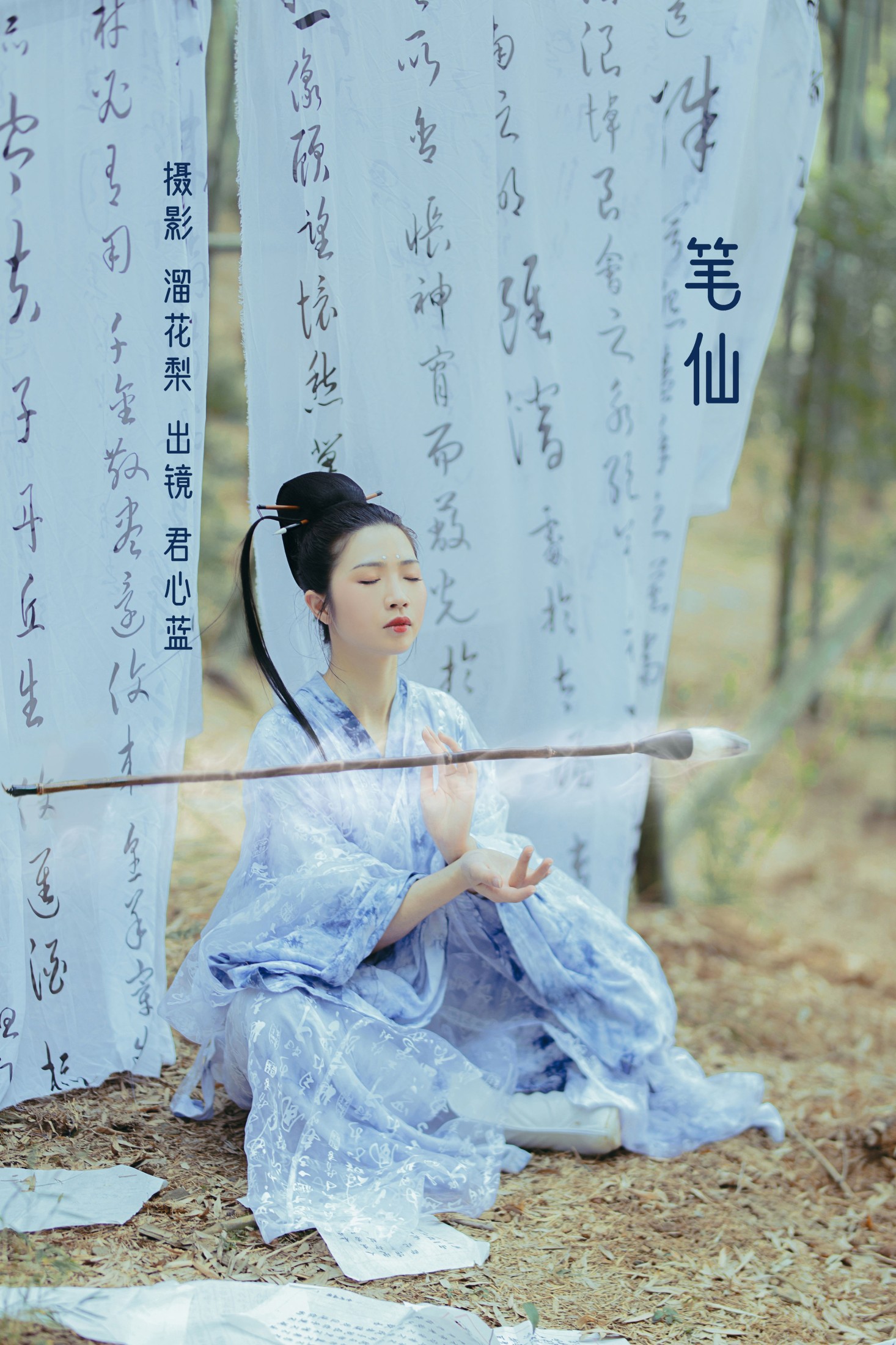 君心蓝 – 《笔仙》[22P] 插图1