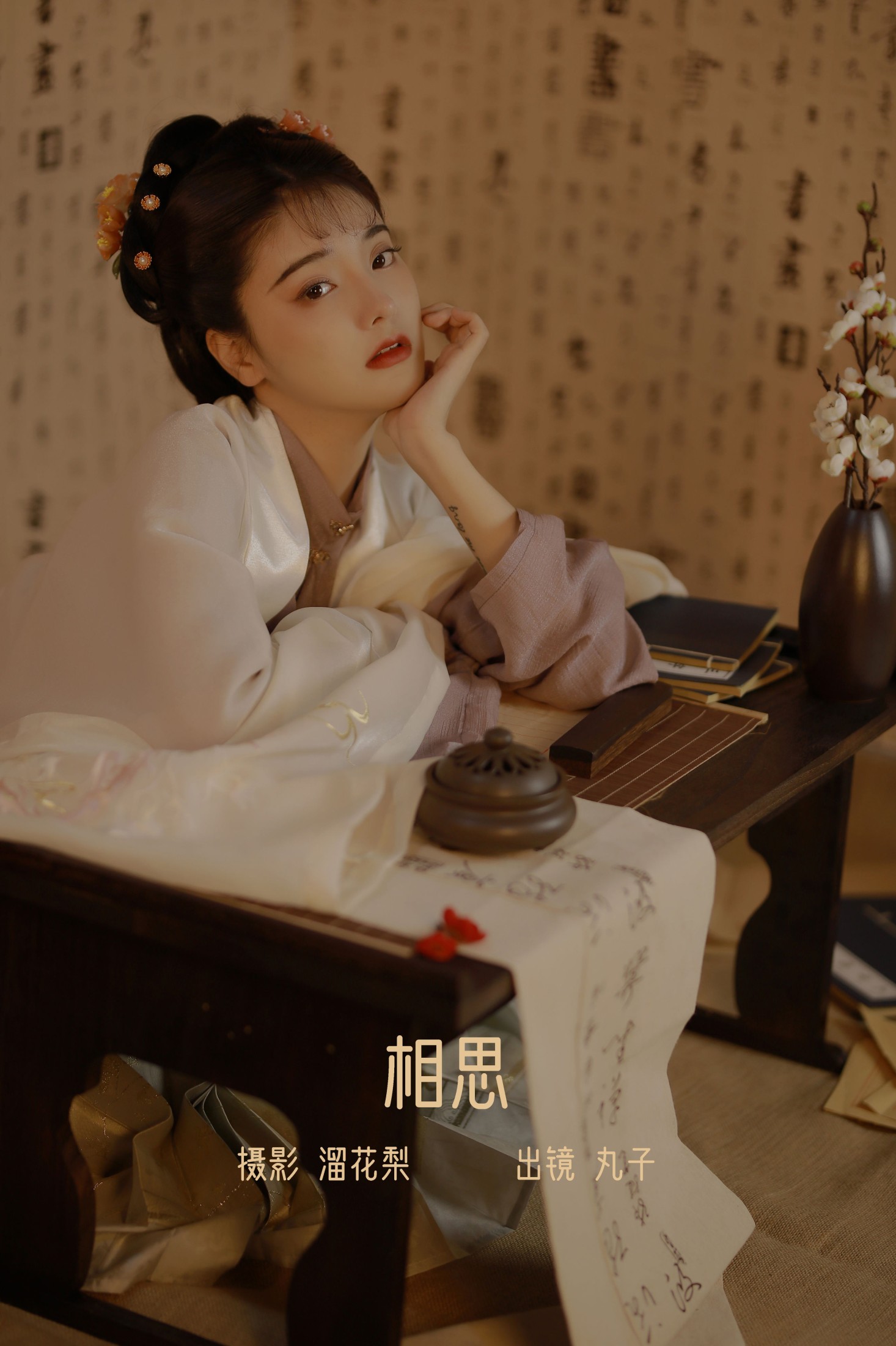 丸子Marukoo- – 《相思》[21P] 插图1