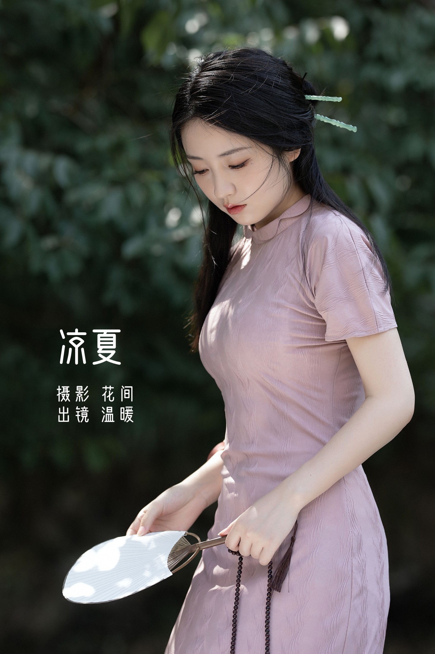 小温暖想要个大太阳  – 《凉夏》[20P] 插图1