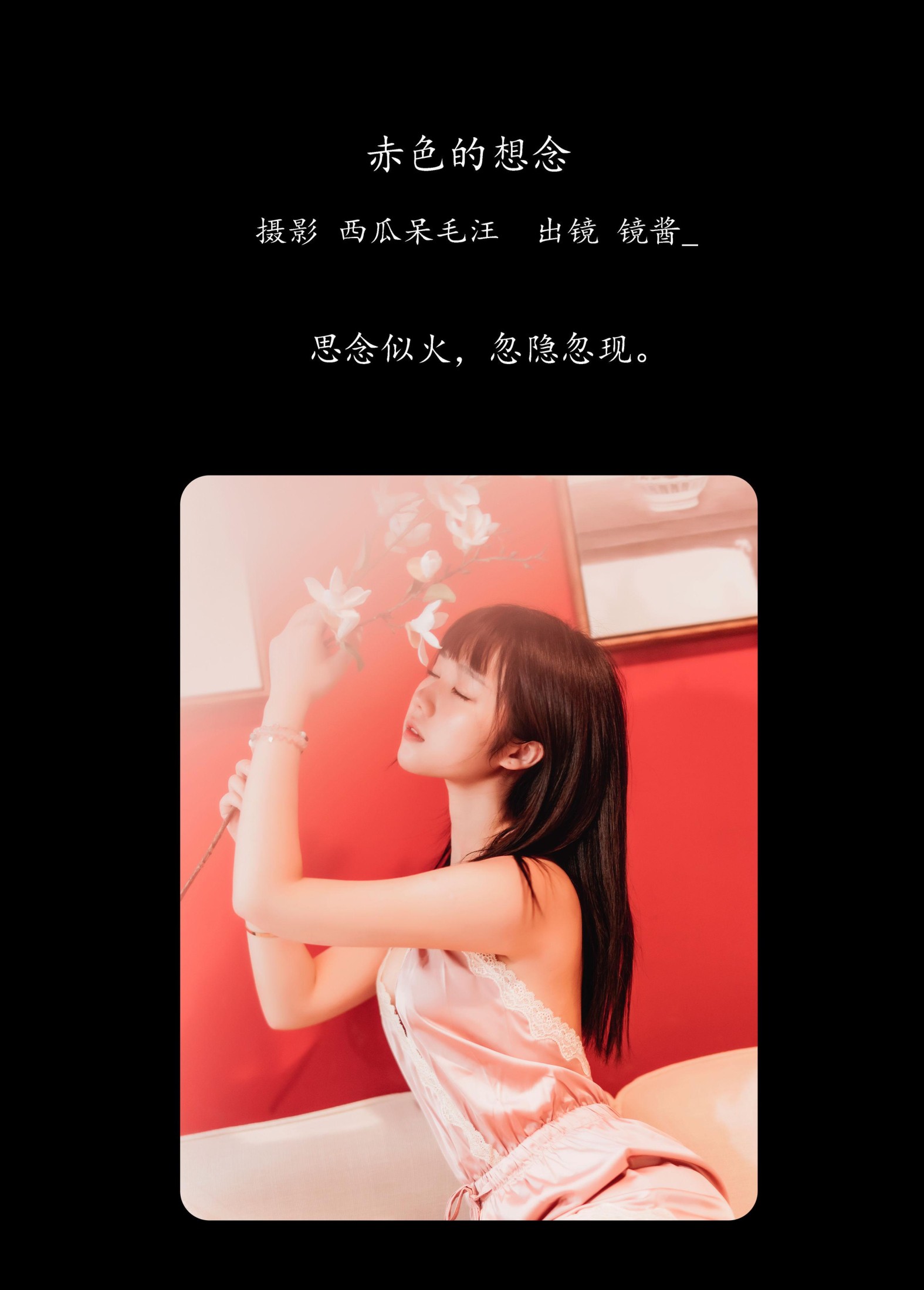 镜酱_ – 《赤色的想念》[21P] 插图2