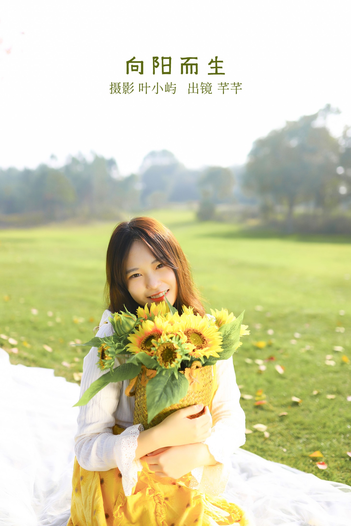 芊芊 – 《向阳而生》[23P] 插图1
