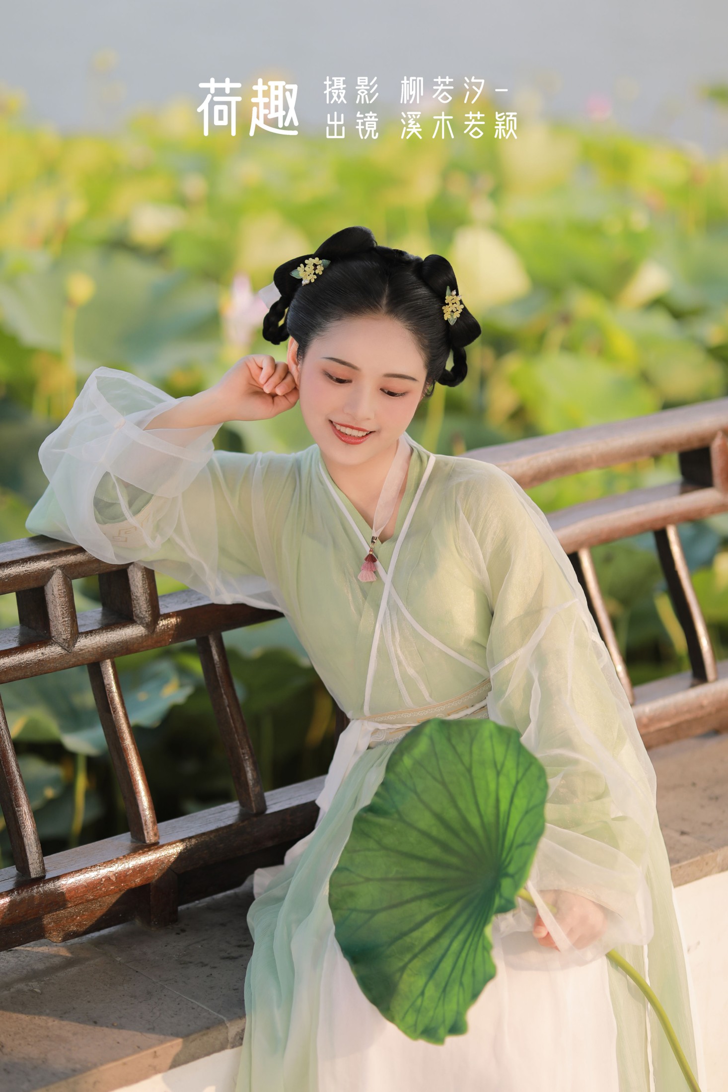 溪木若颖 – 《荷趣》[23P] 插图1