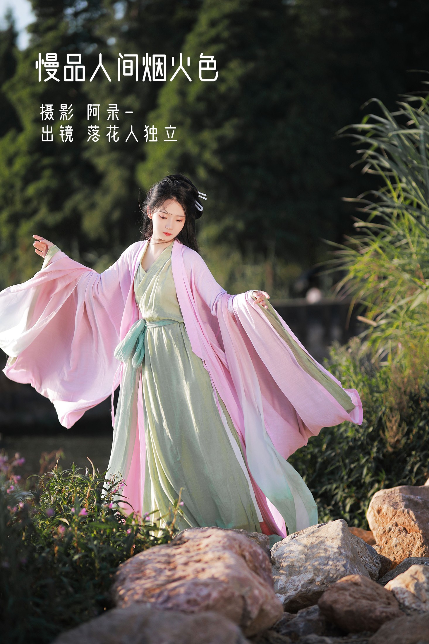 落花人独立 – 《人间烟火色》[33P] 插图1