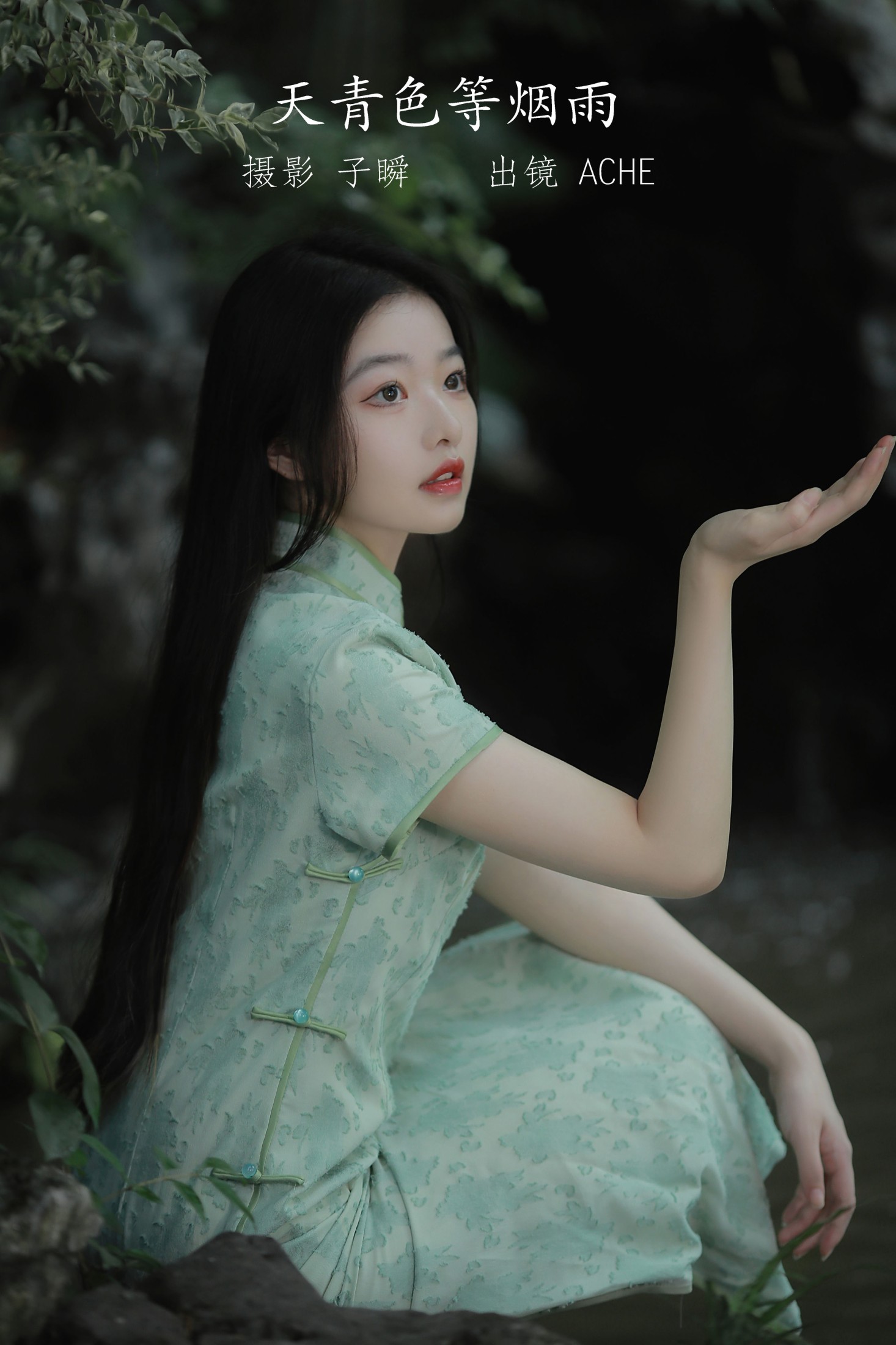 AChE – 《天青色等烟雨》[23P] 插图1