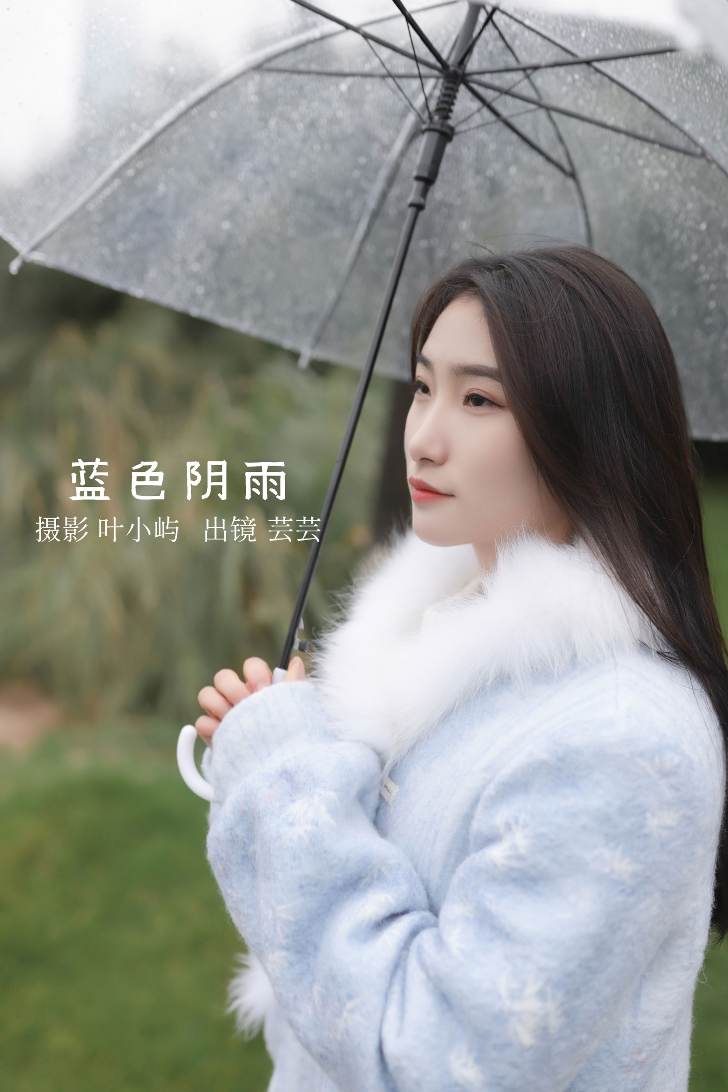 芸芸 – 《蓝色阴雨》[22P] 插图1