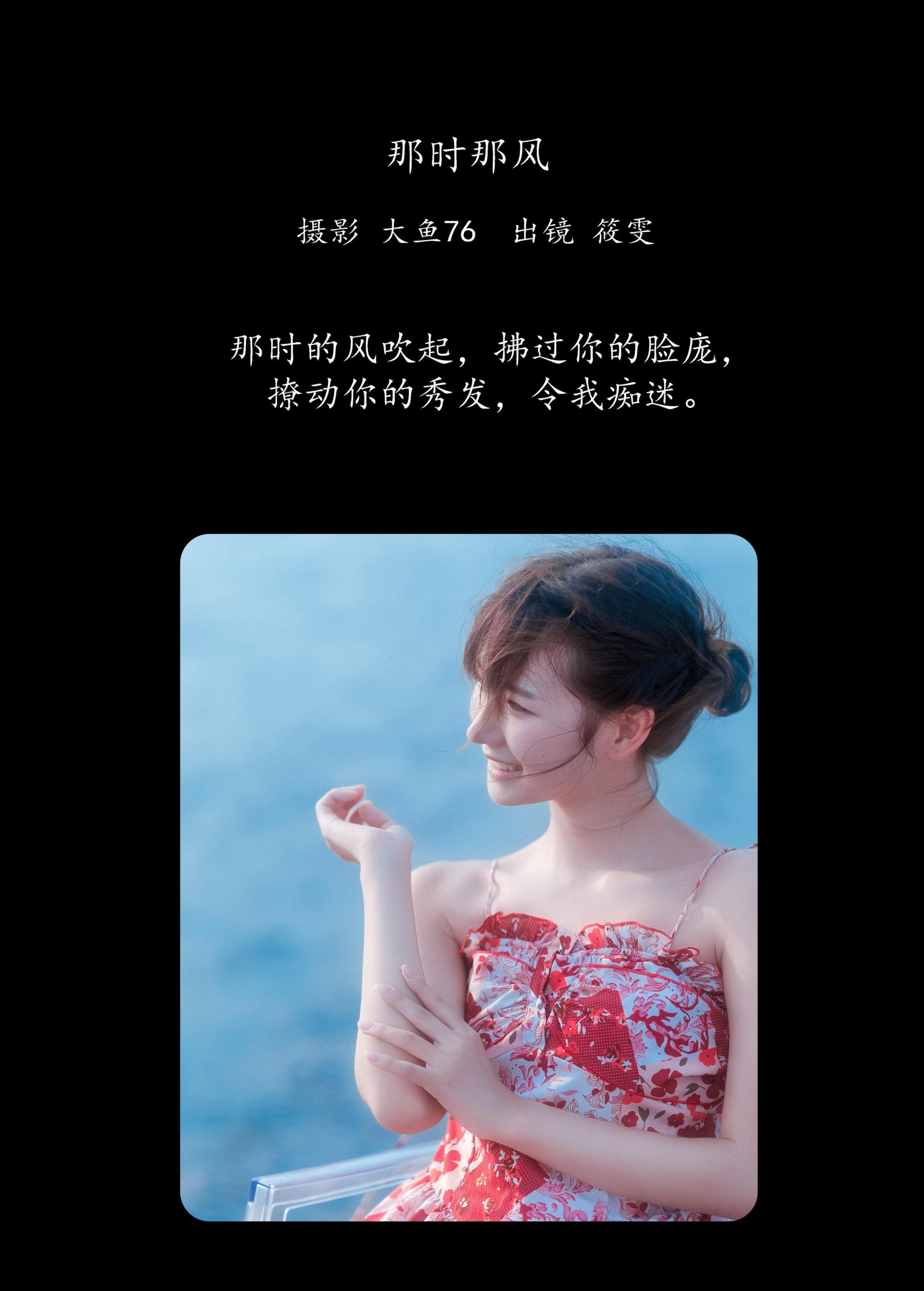 筱雯 – 《那时那风》[50P] 插图2