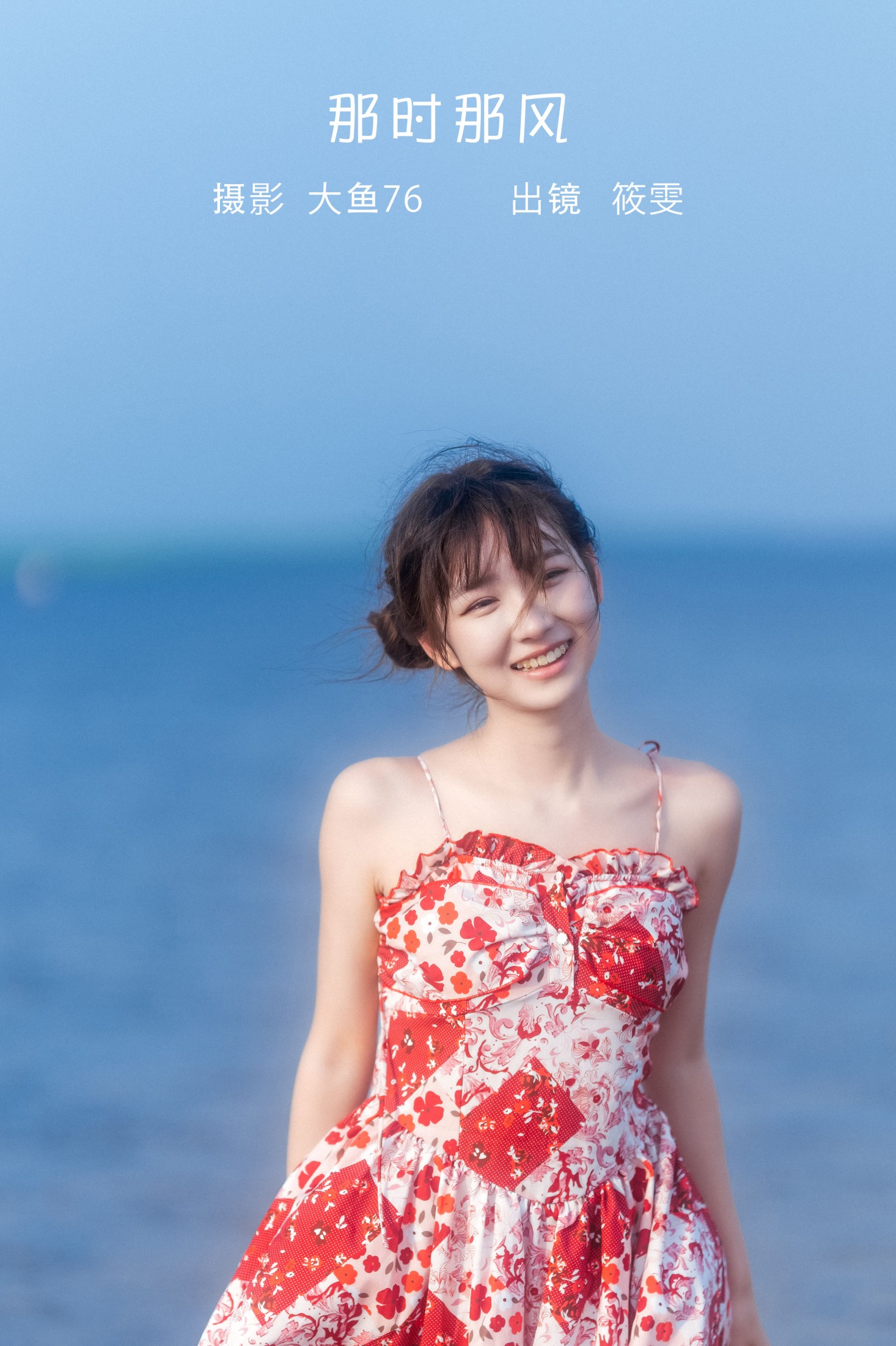 筱雯 – 《那时那风》[50P] 插图1