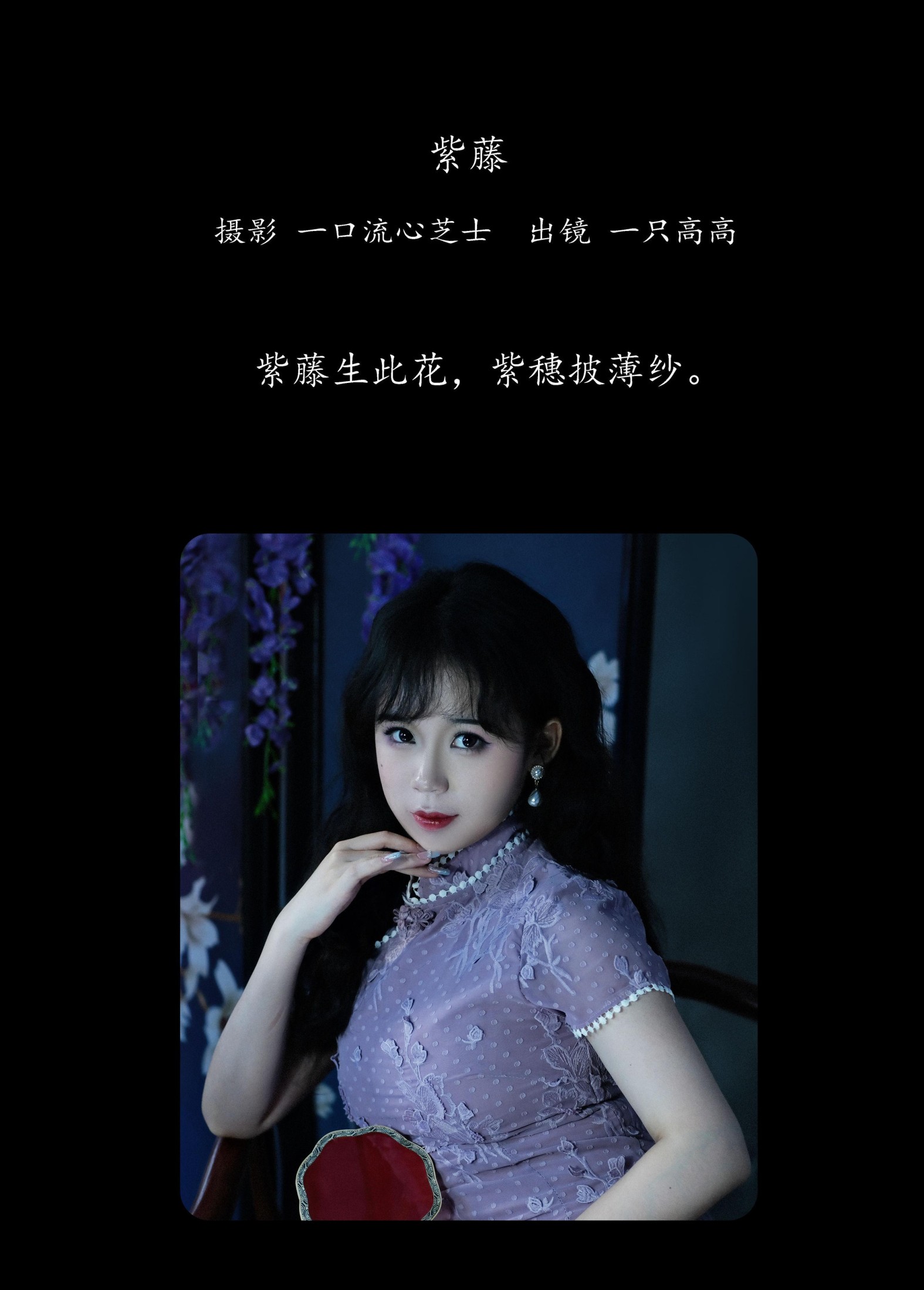 一只高高 – 《紫藤》[25P] 插图2