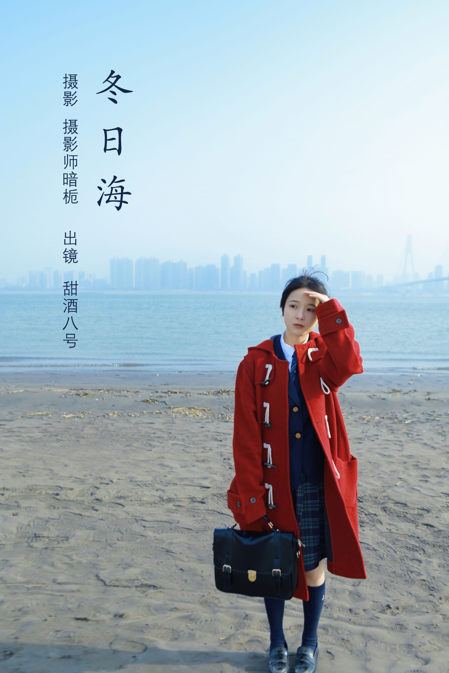 甜酒八號 – 《冬日海》[25P] 插图1