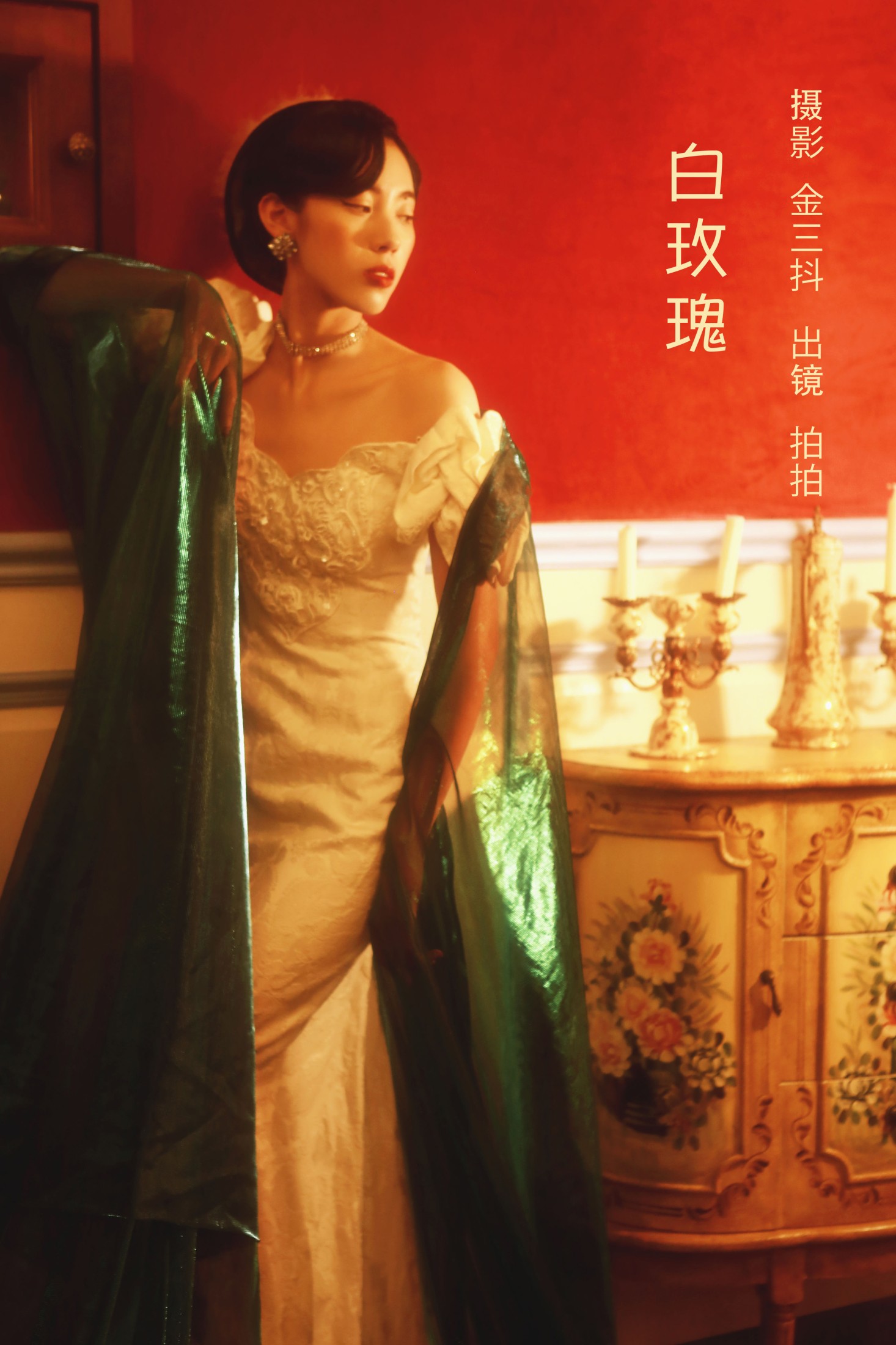 拍拍 – 《白玫瑰》[24P] 插图1