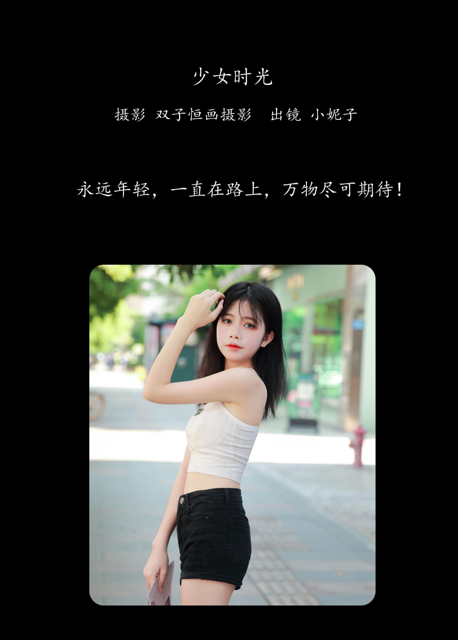 小妮子 – 《少女时光》[23P] 插图2