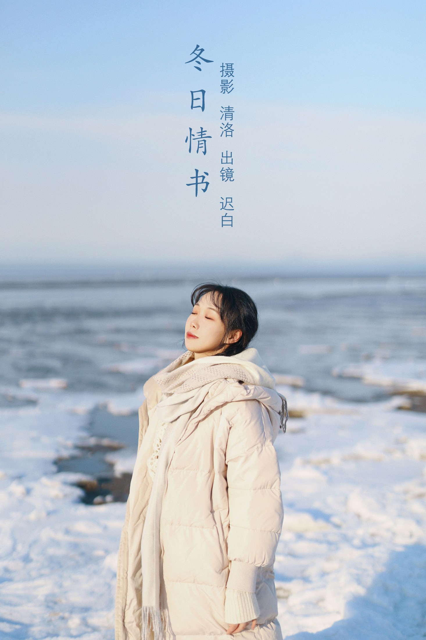迟白 – 《冬日情书》[31P] 插图1