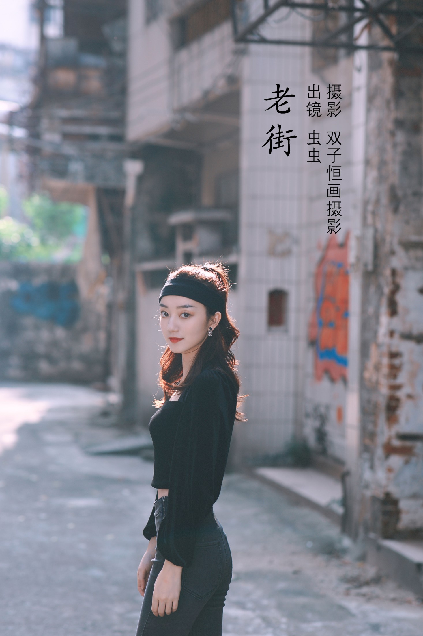 虫虫 – 《老街》[42P] 插图1