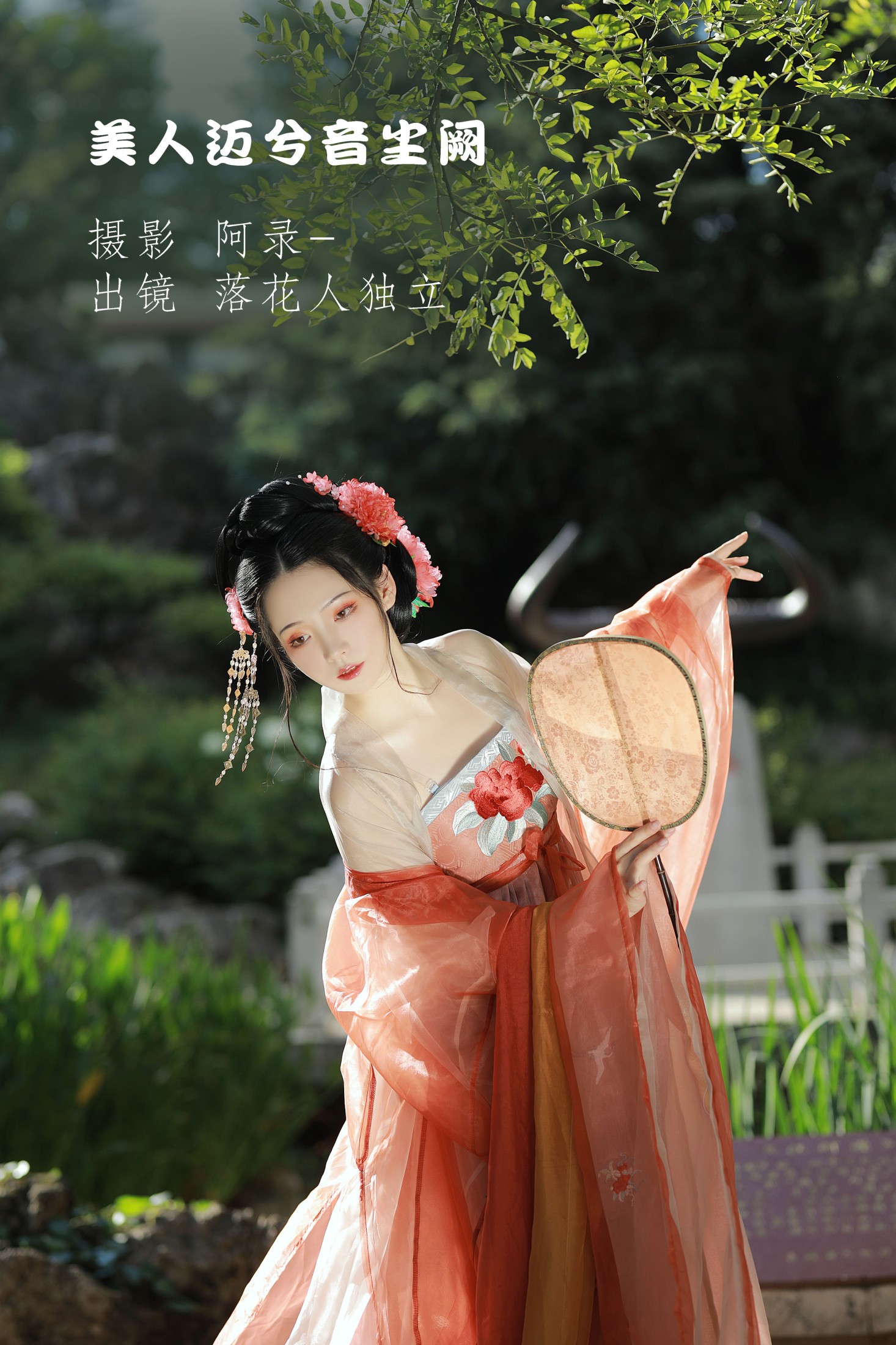 落花人独立 – 《美人迈兮音尘阙》[34P] 插图1