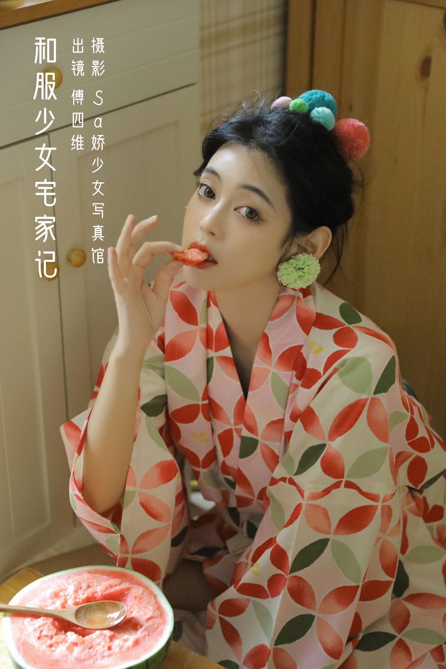 傅四维儿 – 《和服少女宅家记》[21P] 插图1