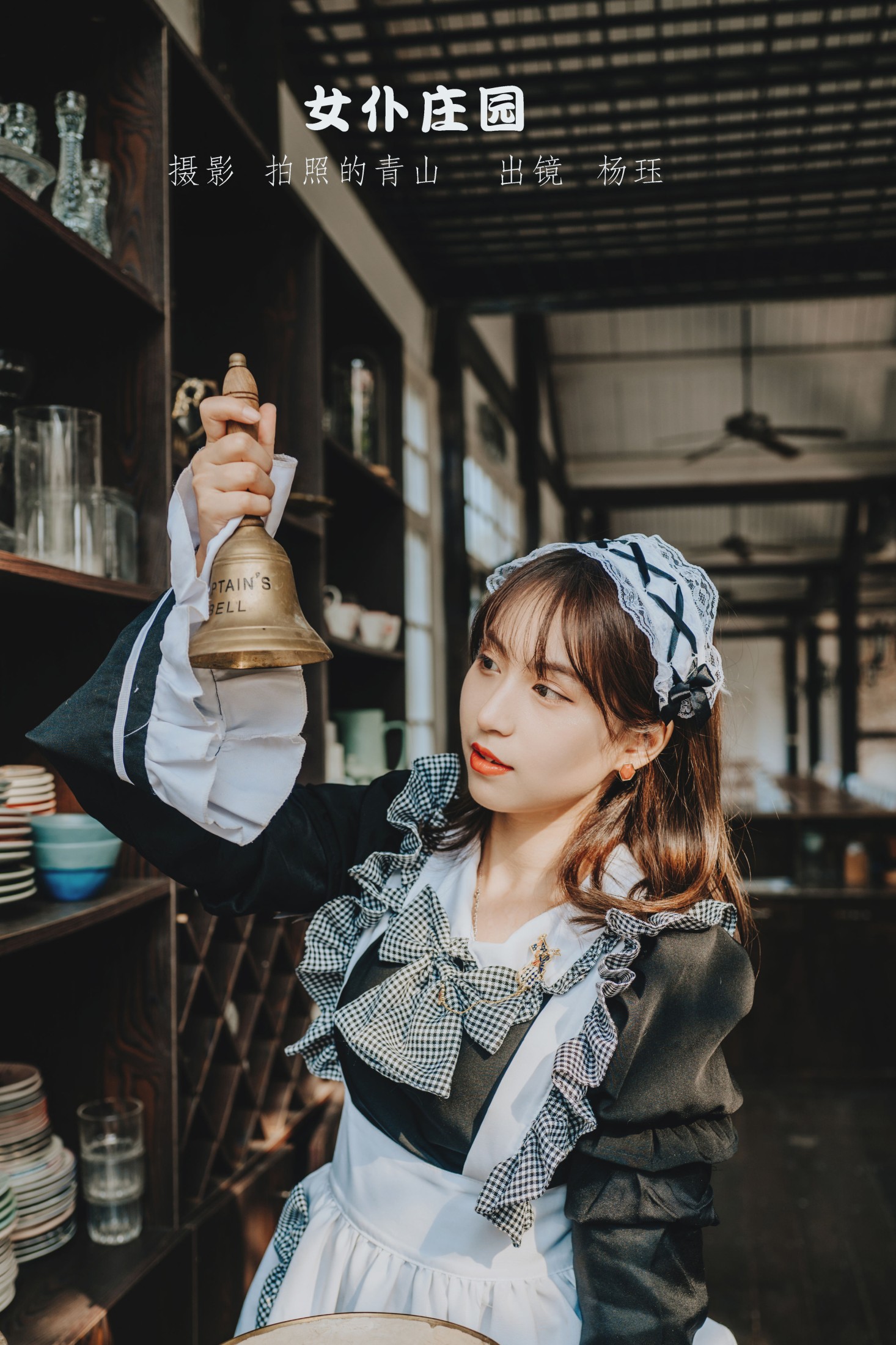 杨珏 – 《女仆庄园》[34P] 插图1