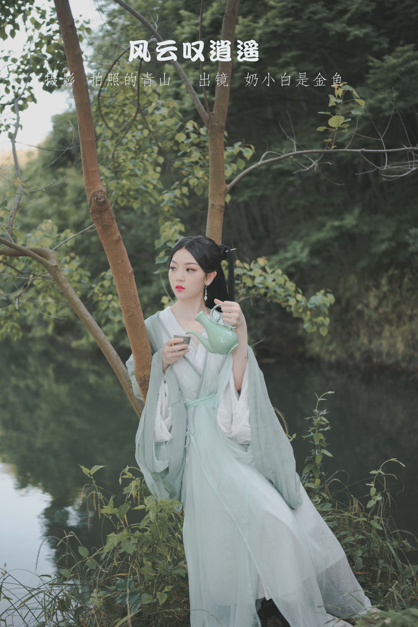 奶小白是金鱼 – 《风云叹逍遥》[41P] 插图1