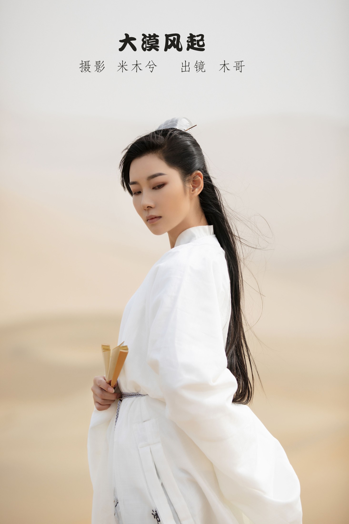 木哥 – 《大漠风起》[24P] 插图1