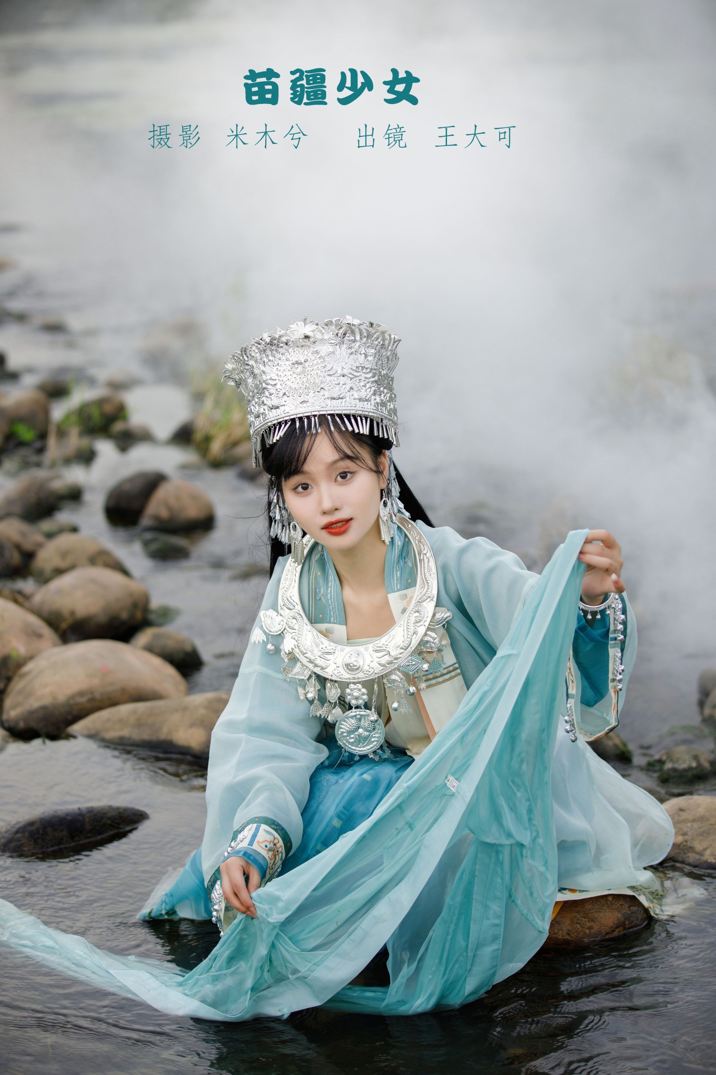 王大可 – 《苗疆少女》[22P] 插图1