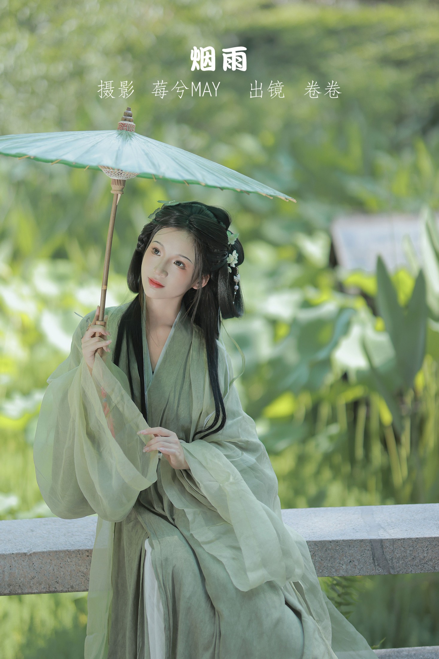 卷卷 – 《烟雨》[23P] 插图1