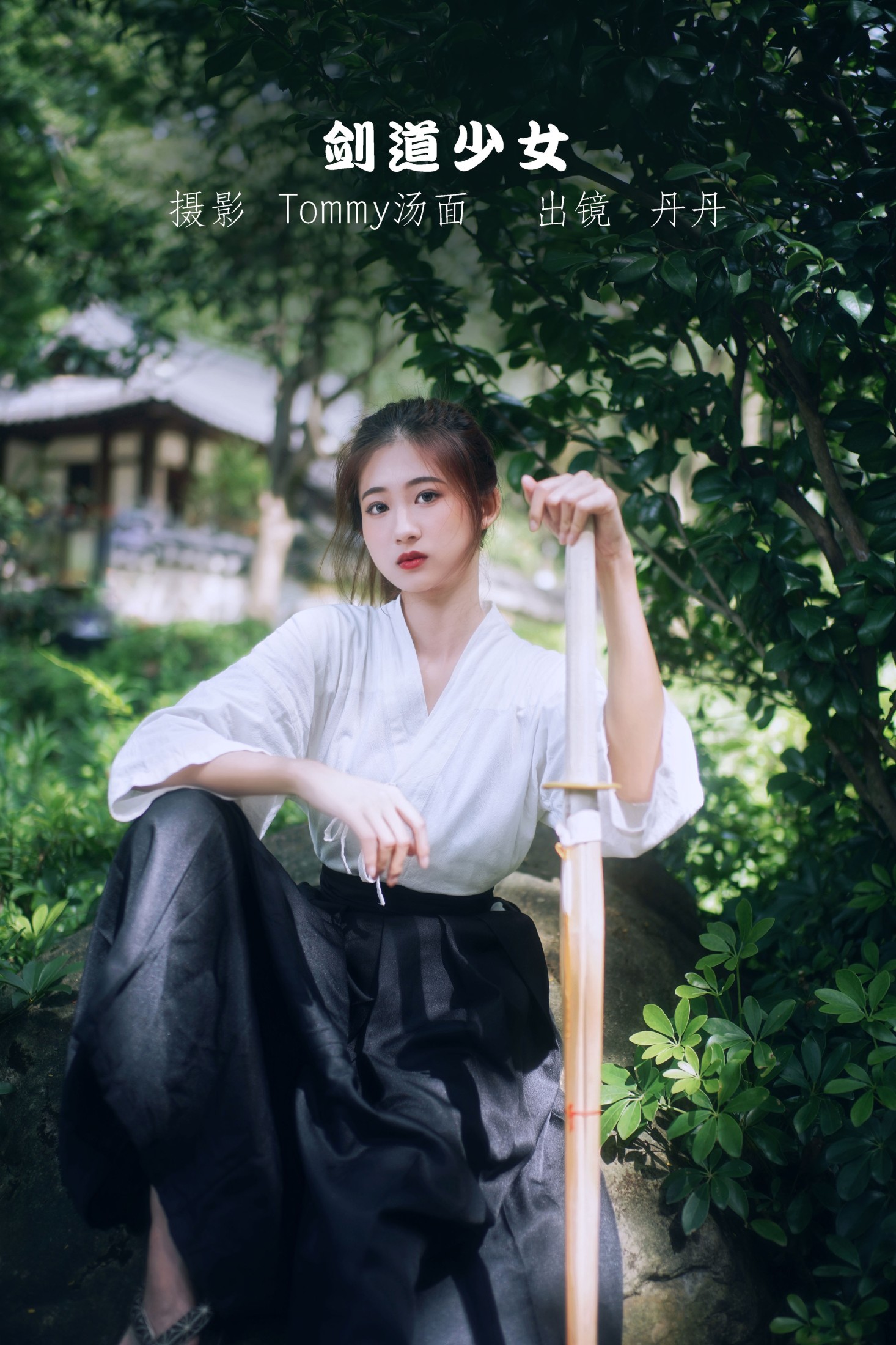 丹丹 – 《剑道少女》[24P] 插图1