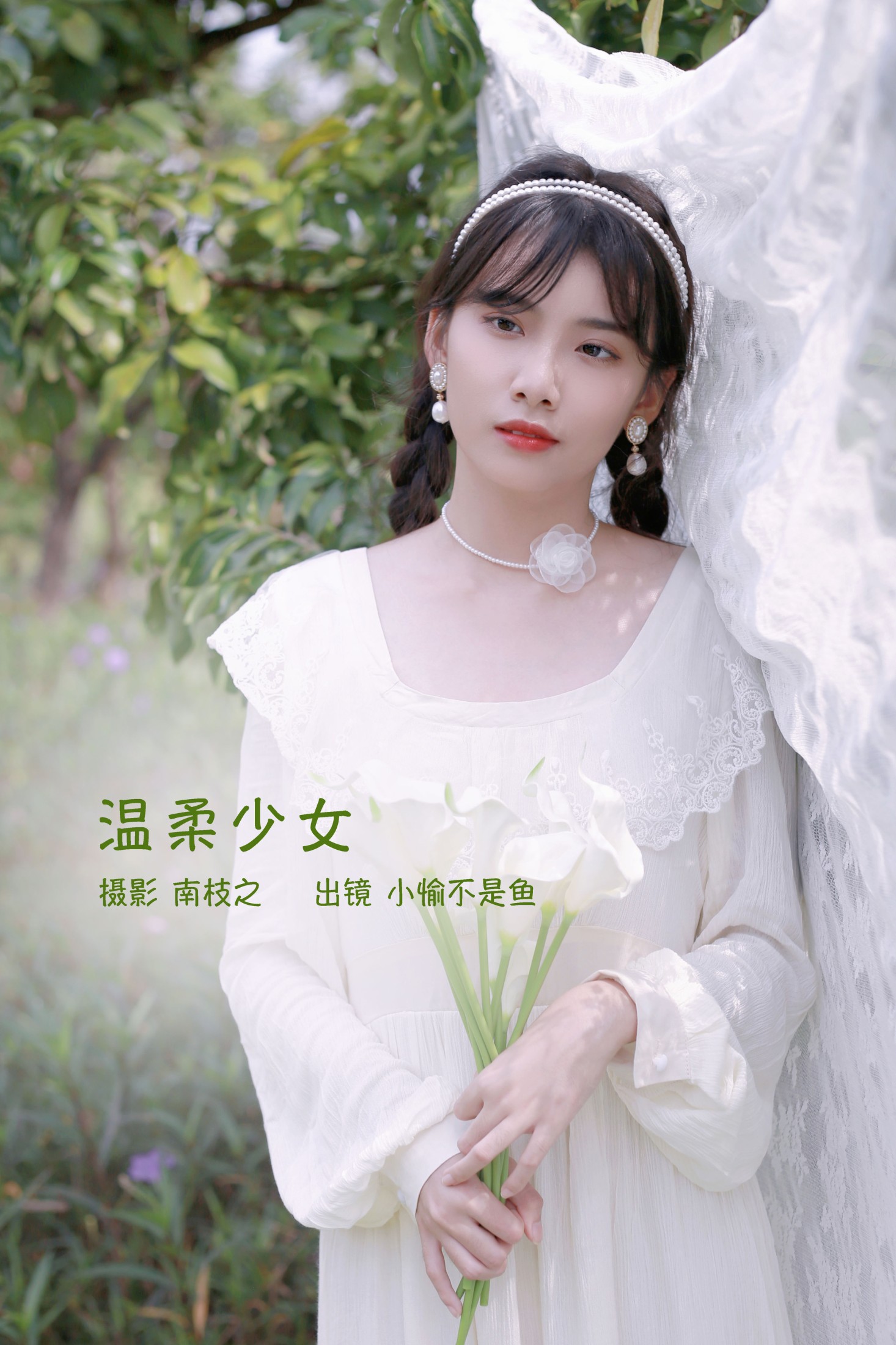 小愉不是鱼 – 《温柔少女》[24P] 插图1