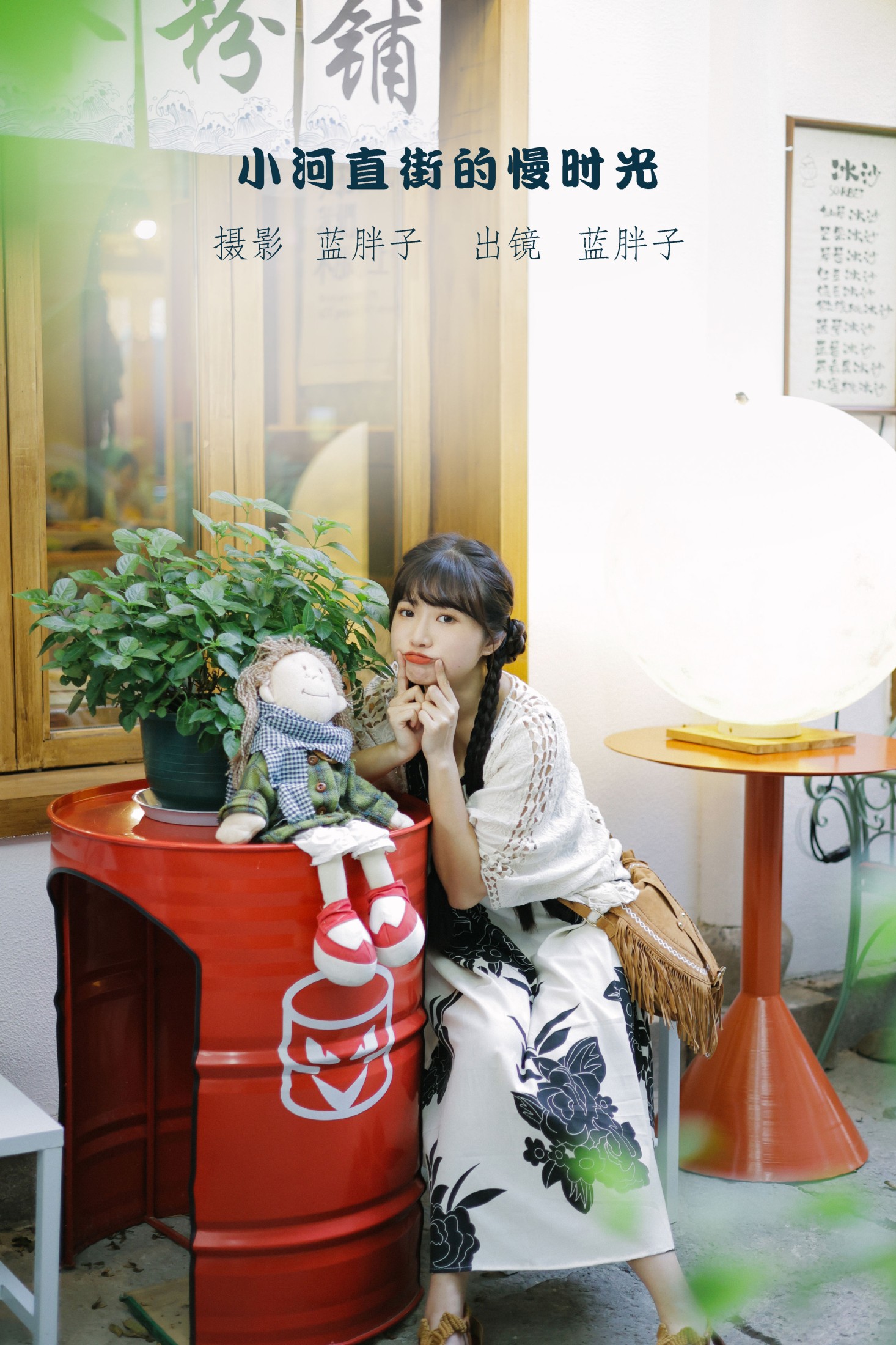 蓝胖子 – 《小河直街的慢时光》[31P] 插图1