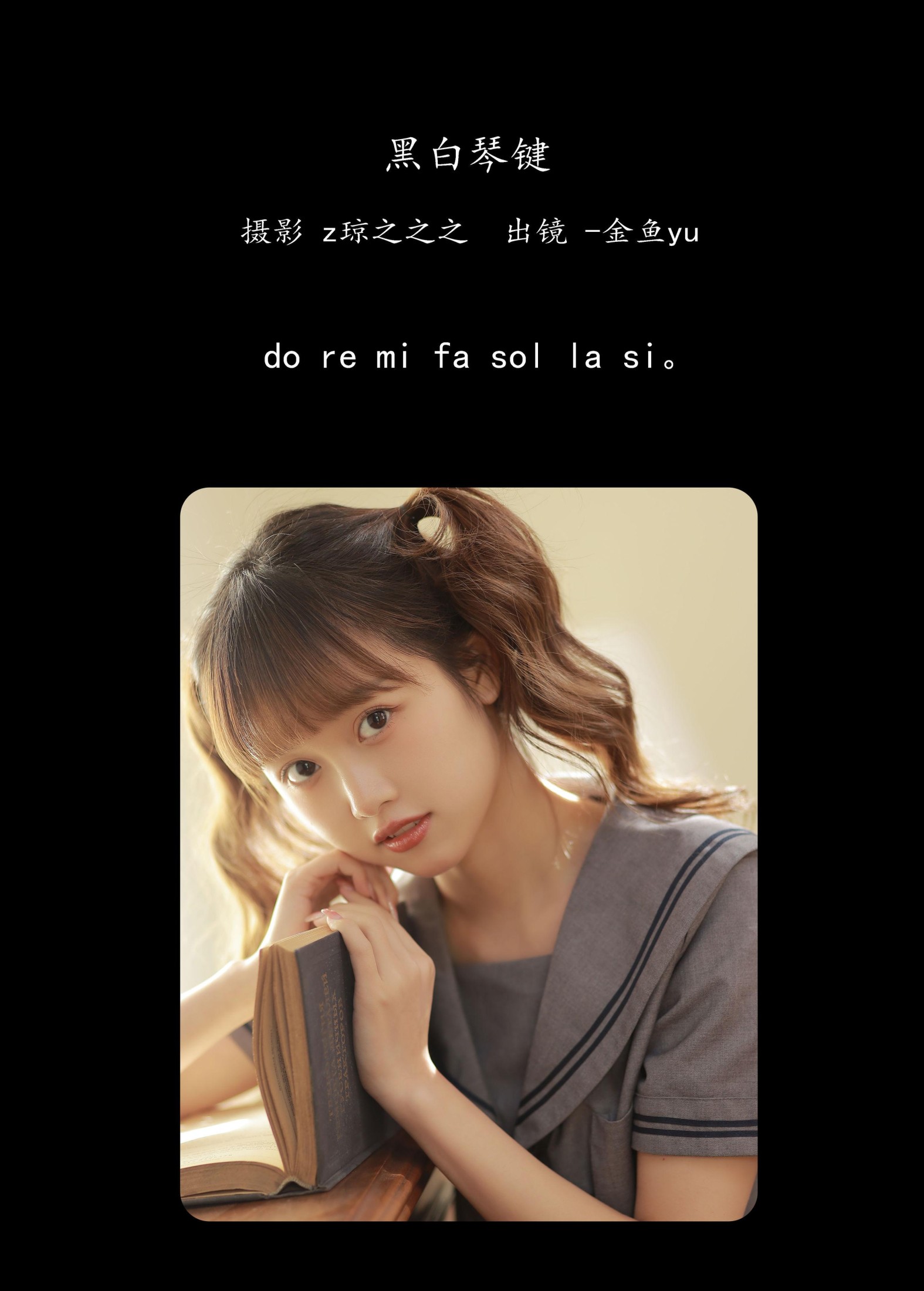 -金鱼yu – 《黑白琴键》[22P] 插图2