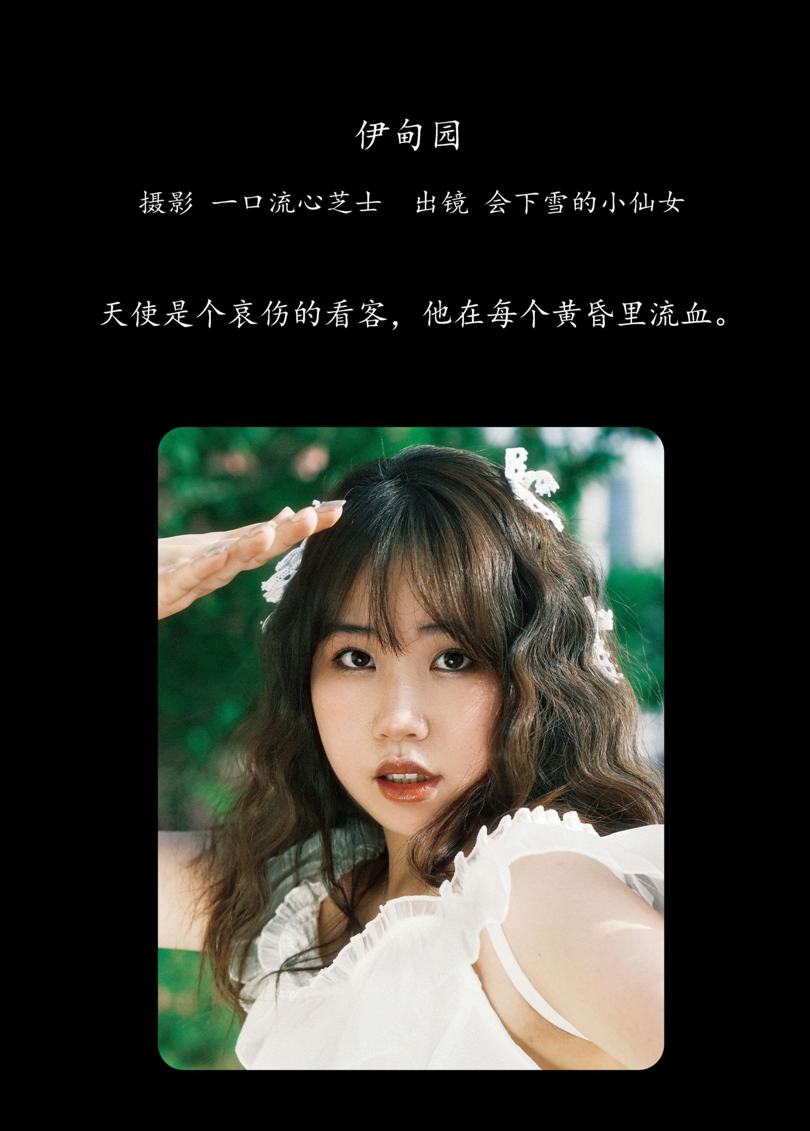 会下雪的小仙女 – 《伊甸园》[22P] 插图2