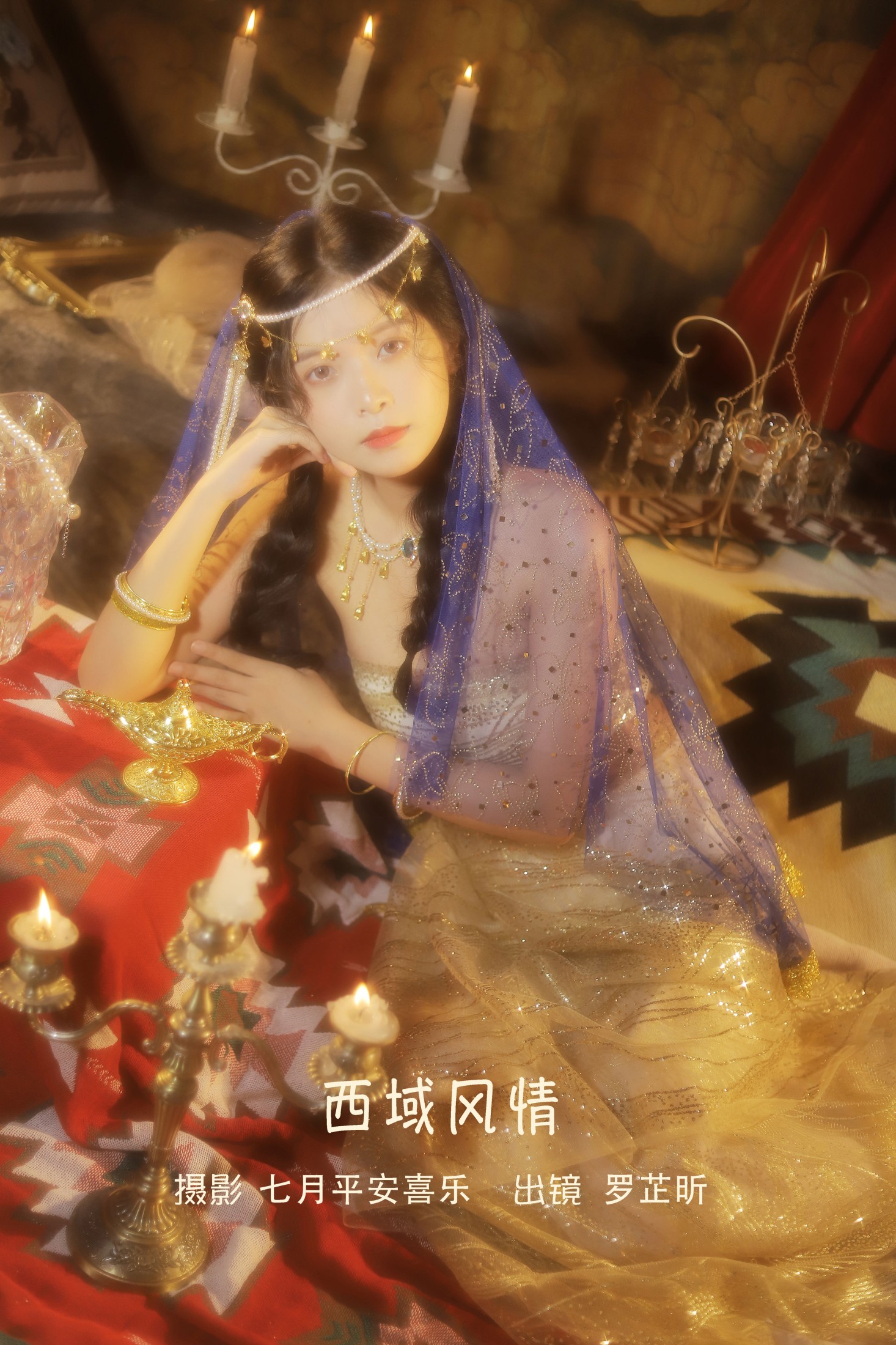 罗芷昕 – 《西域风情》[20P] 插图1