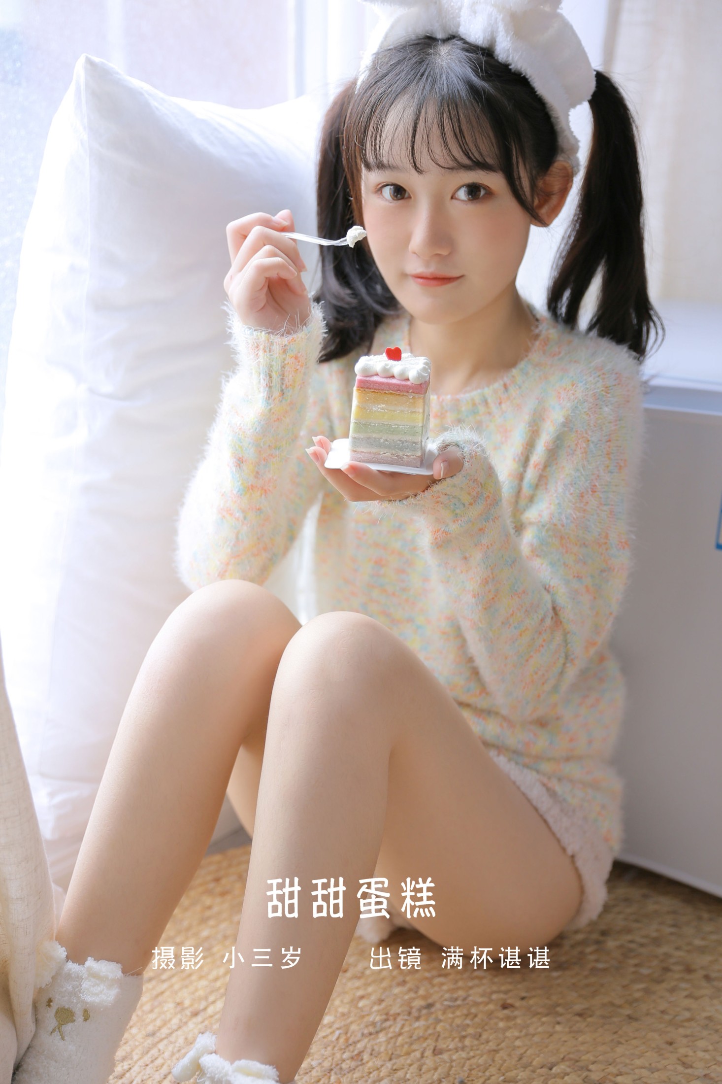 满杯谌谌 – 《甜甜蛋糕》[25P] 插图1