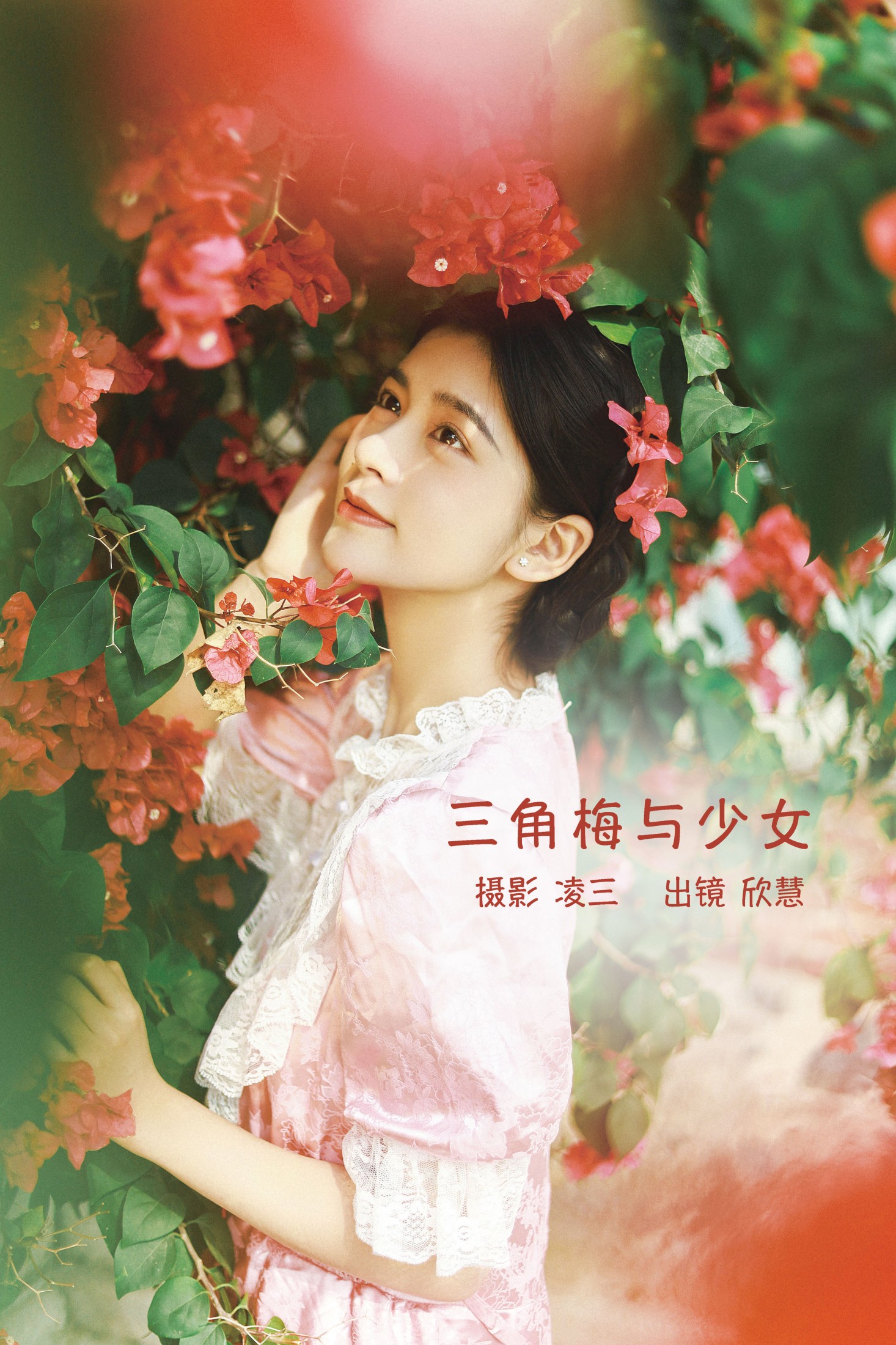 欣慧 – 《三角梅与少女》[21P] 插图1