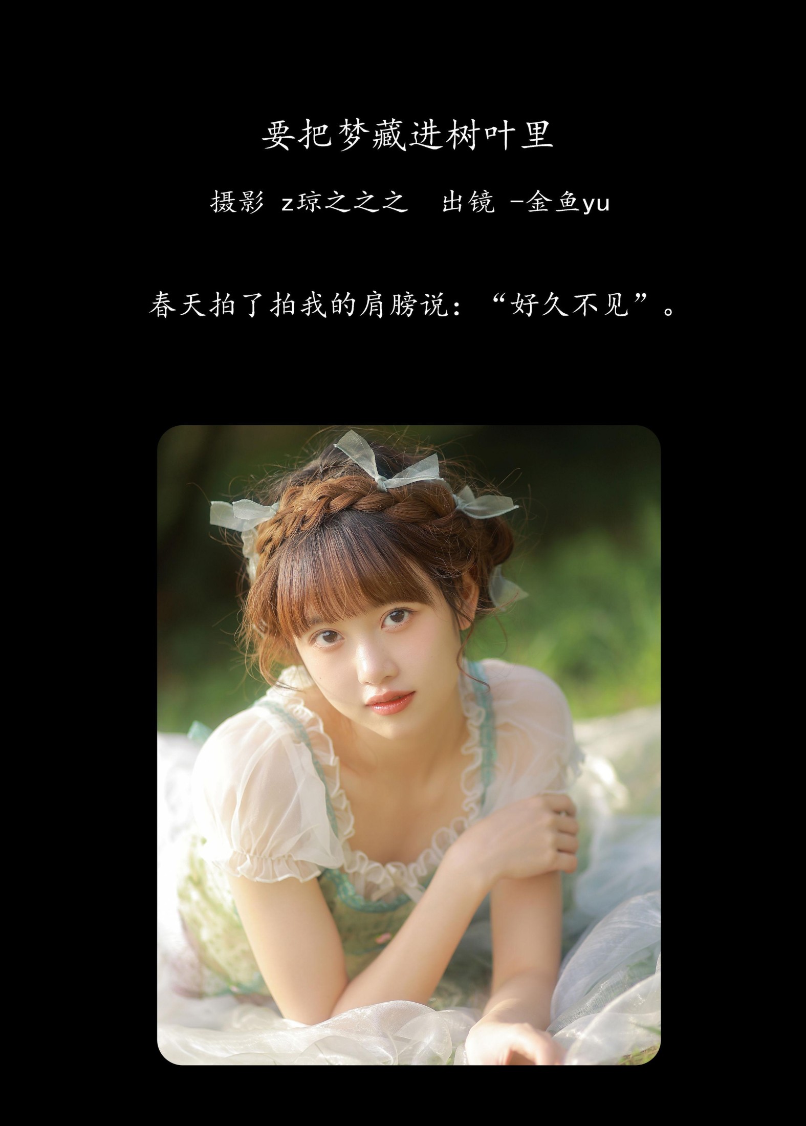 -金鱼yu – 《要把梦藏进树叶里》[22P] 插图2