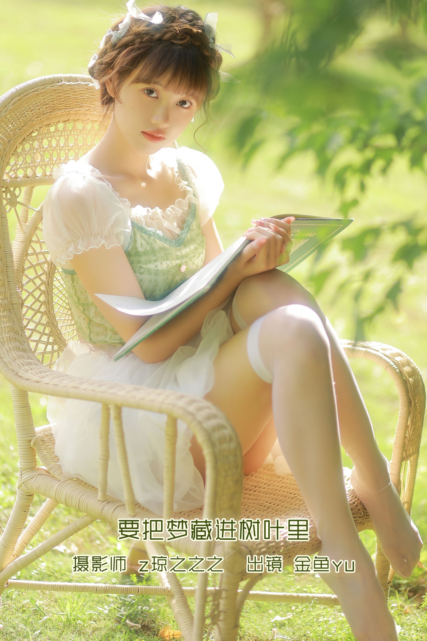 -金鱼yu – 《要把梦藏进树叶里》[22P] 插图1