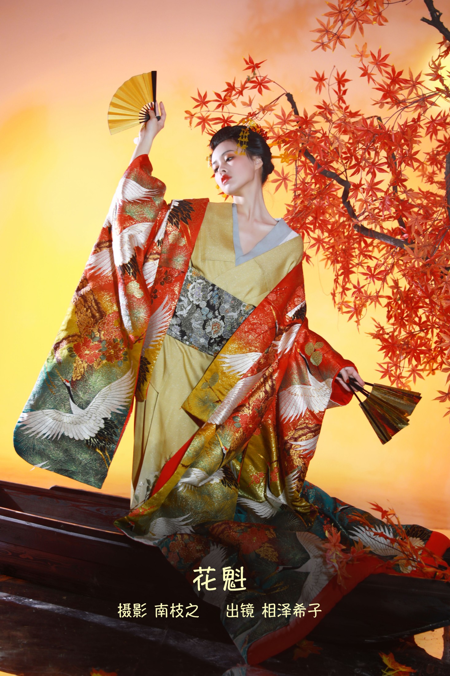 相泽希子 – 《花魁》[46P] 插图1