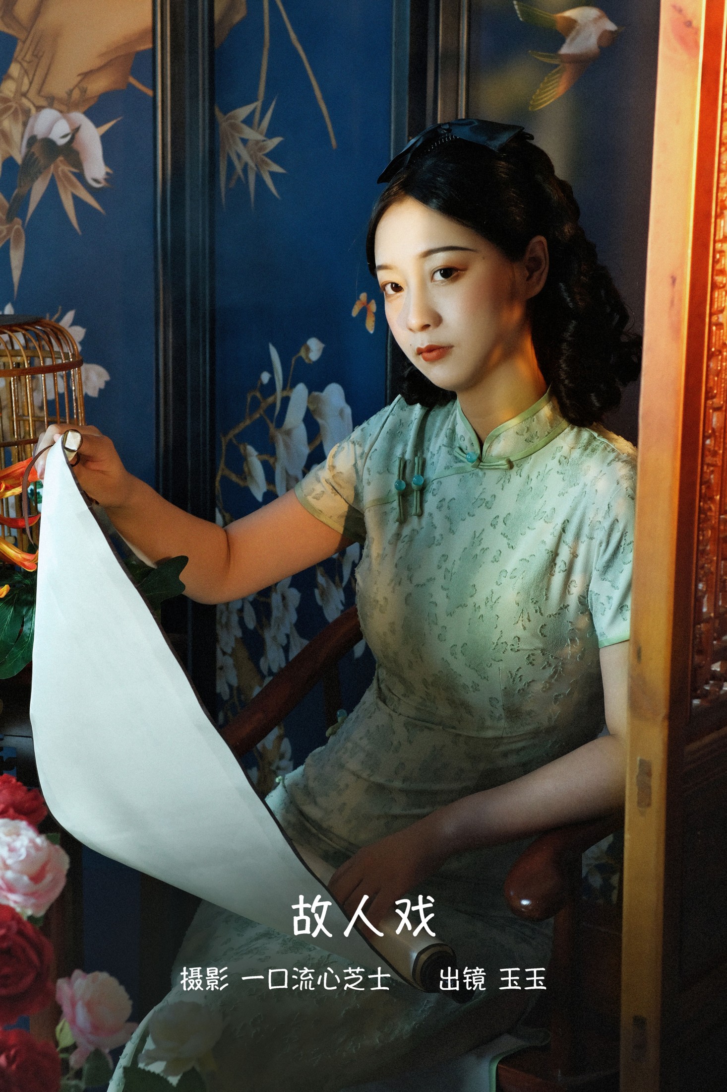 玉玉 – 《故人戏》[23P] 插图1
