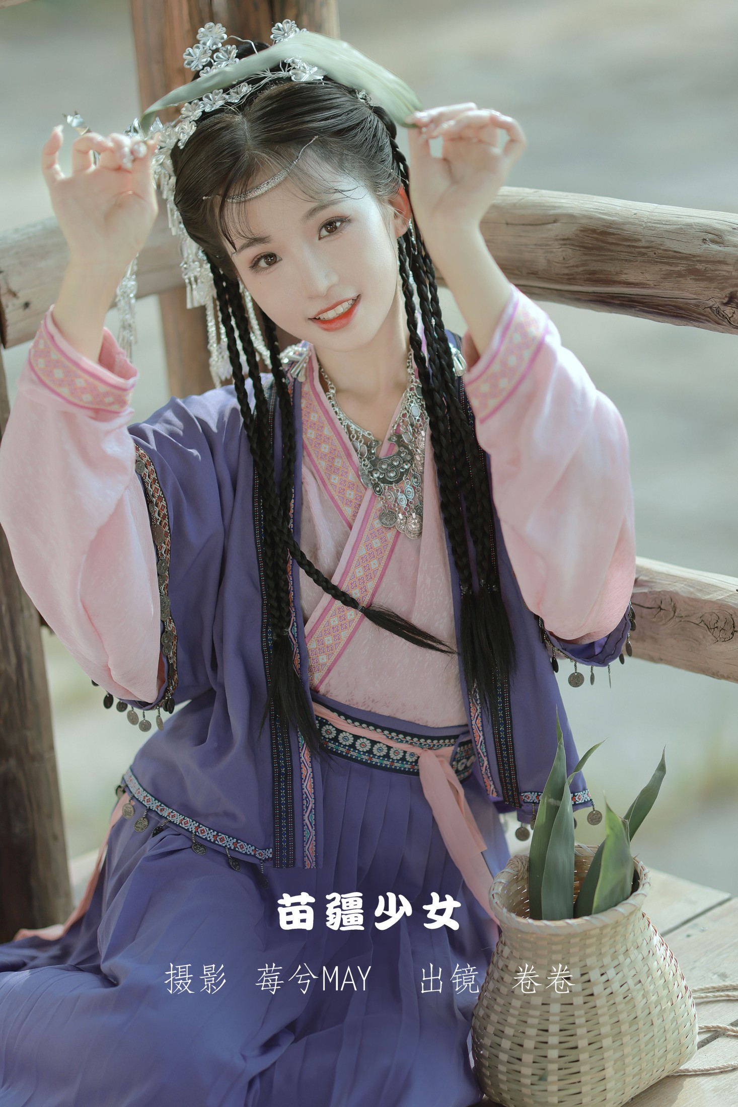 卷卷 – 《苗疆少女》[22P] 插图1