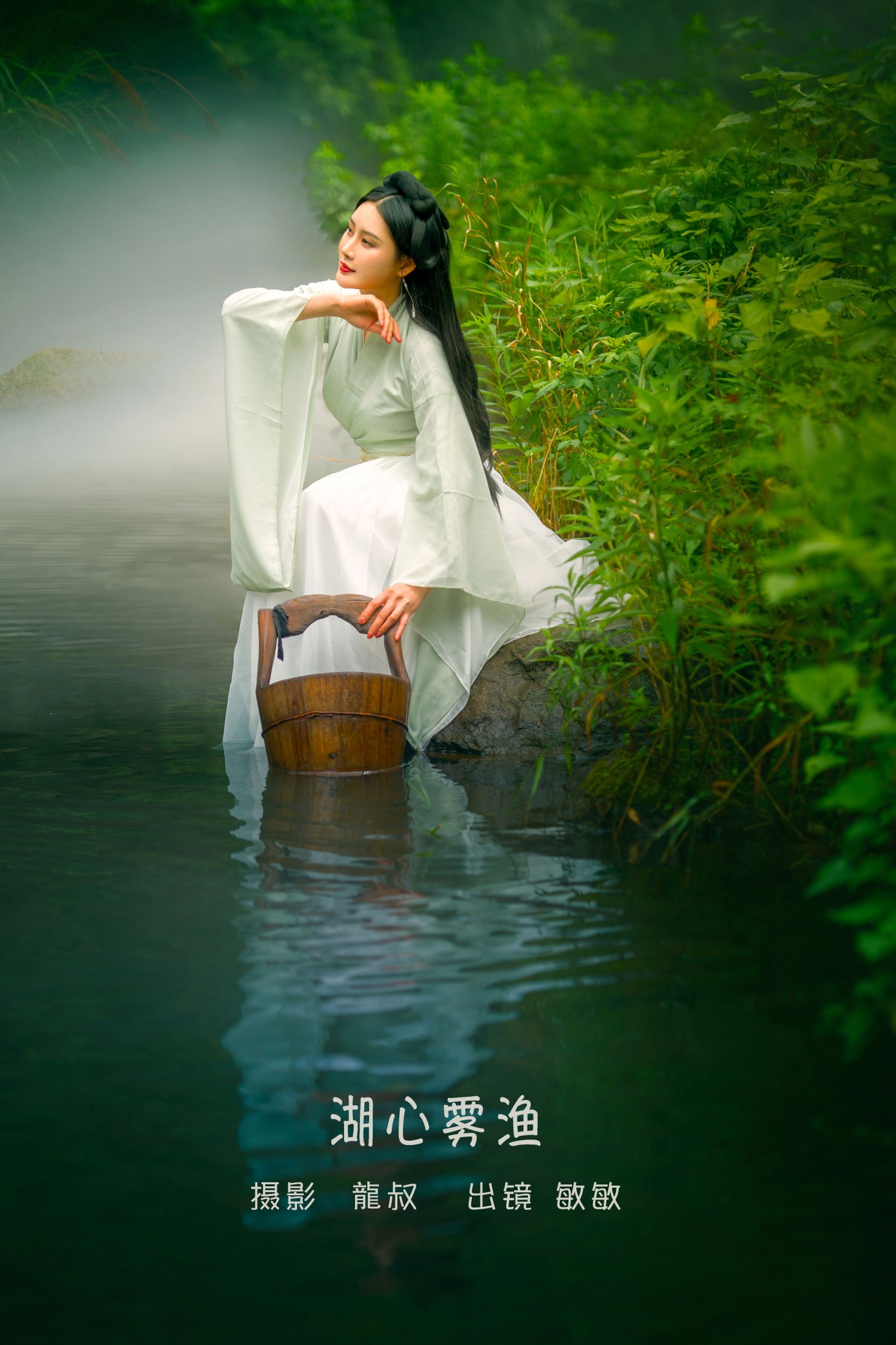 敏敏 – 《湖心雾渔》[28P] 插图1