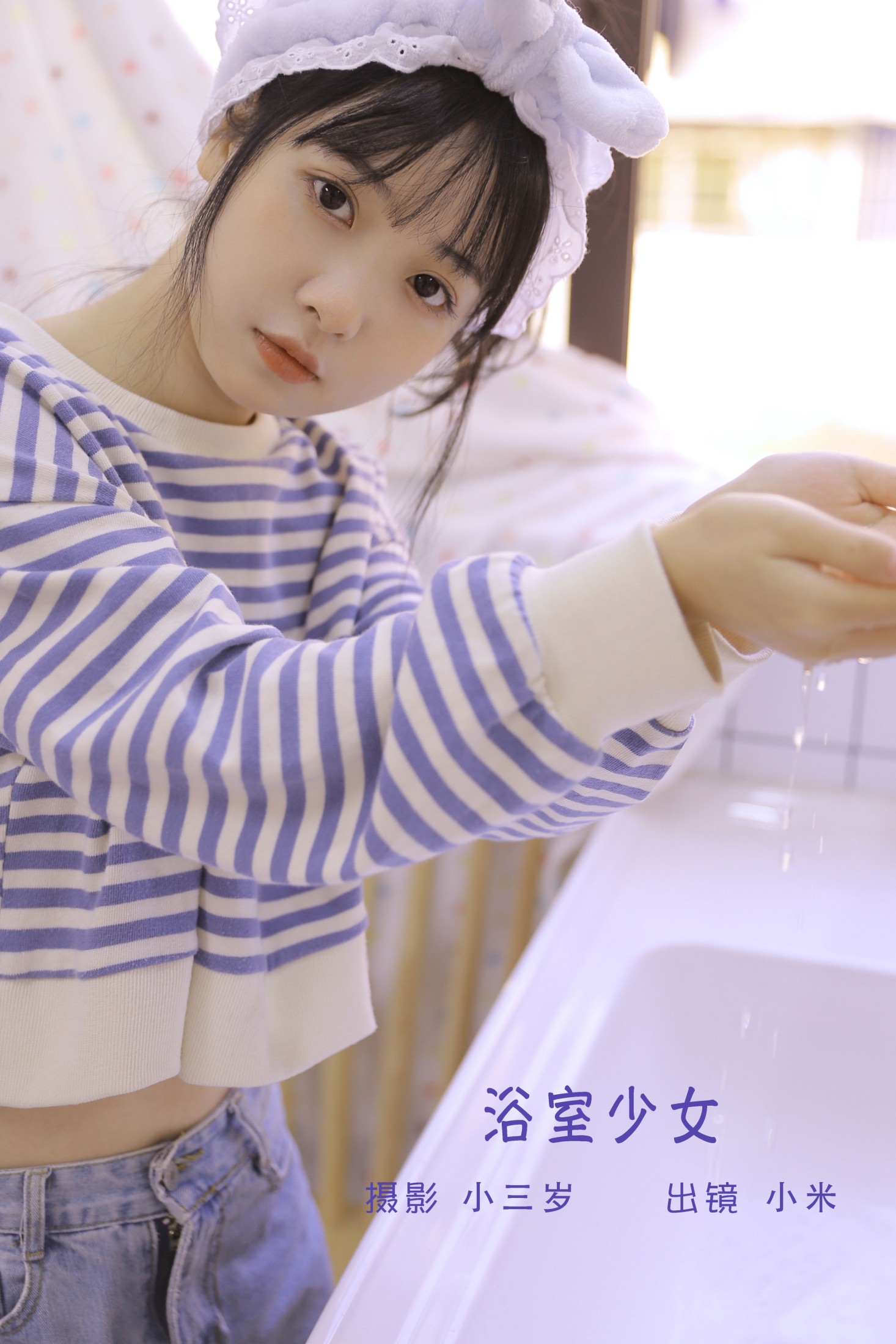 小米 – 《浴室少女》[24P] 插图1