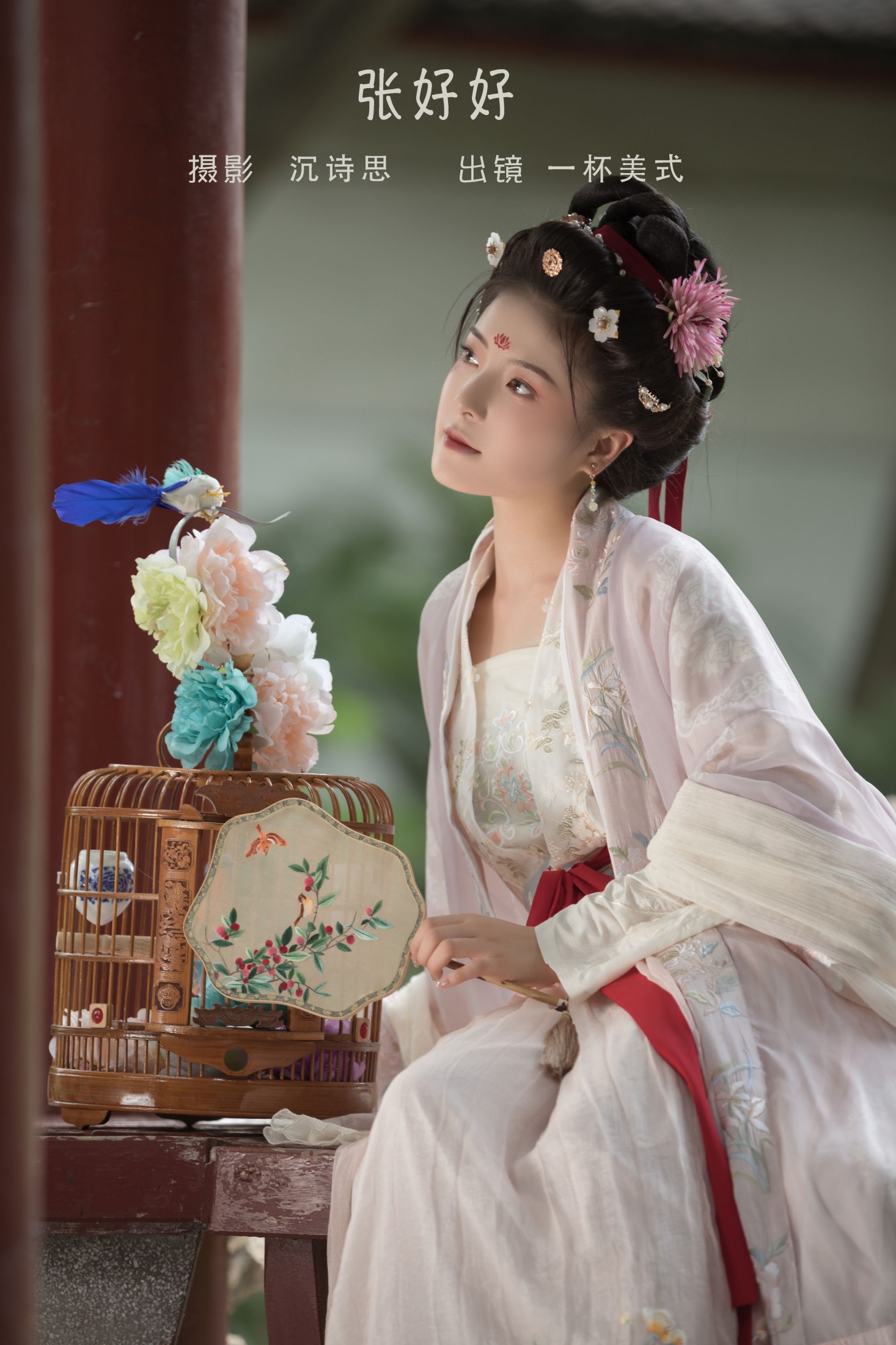 一杯美式 – 《张好好》[36P] 插图1