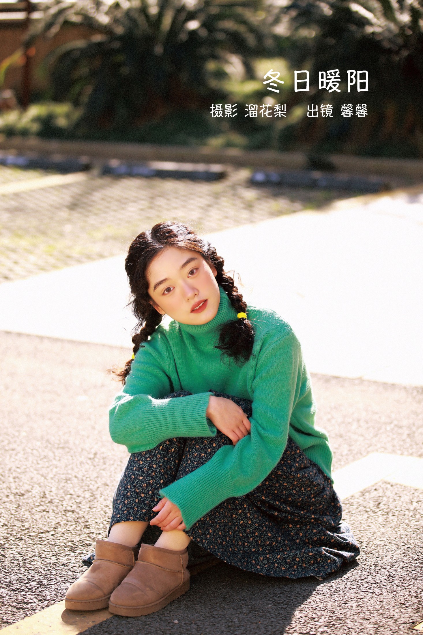 馨馨 – 《冬日暖阳》[23P] 插图1