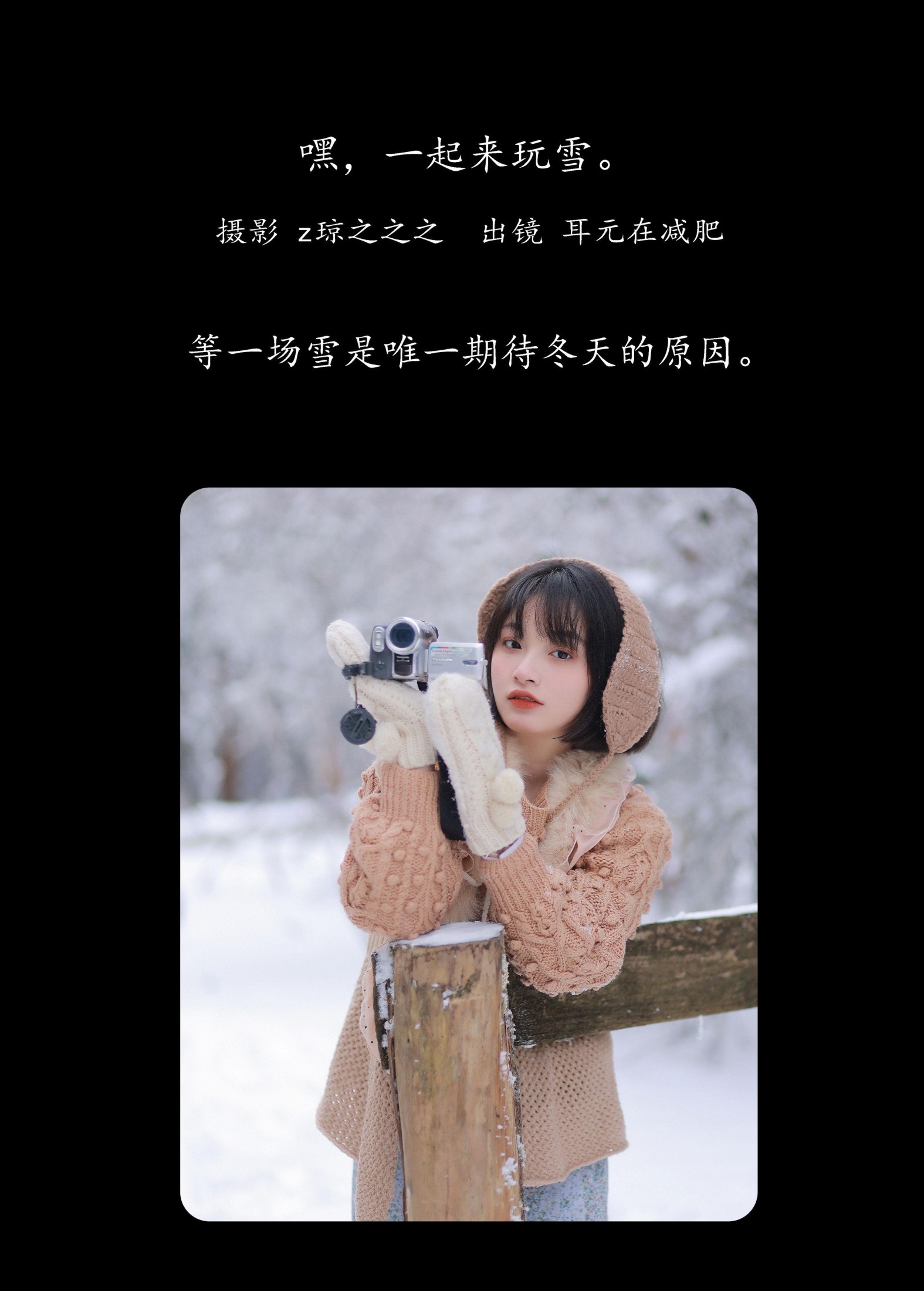 耳元在减肥 – 《嘿，一起来玩雪。》[26P] 插图2