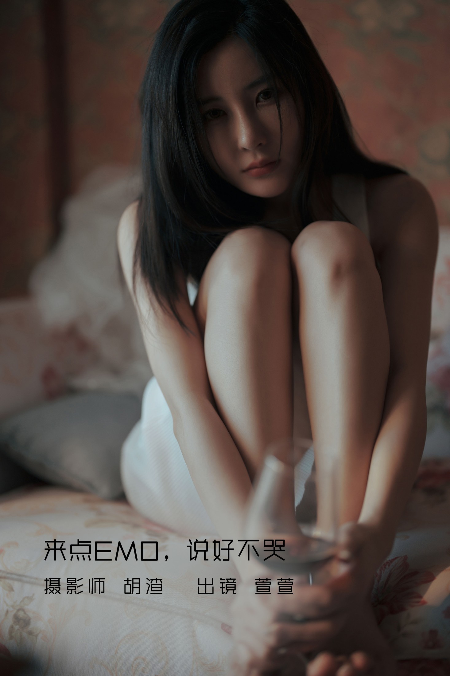 萱萱 – 《来点EMO，说好不哭》[53P] 插图1