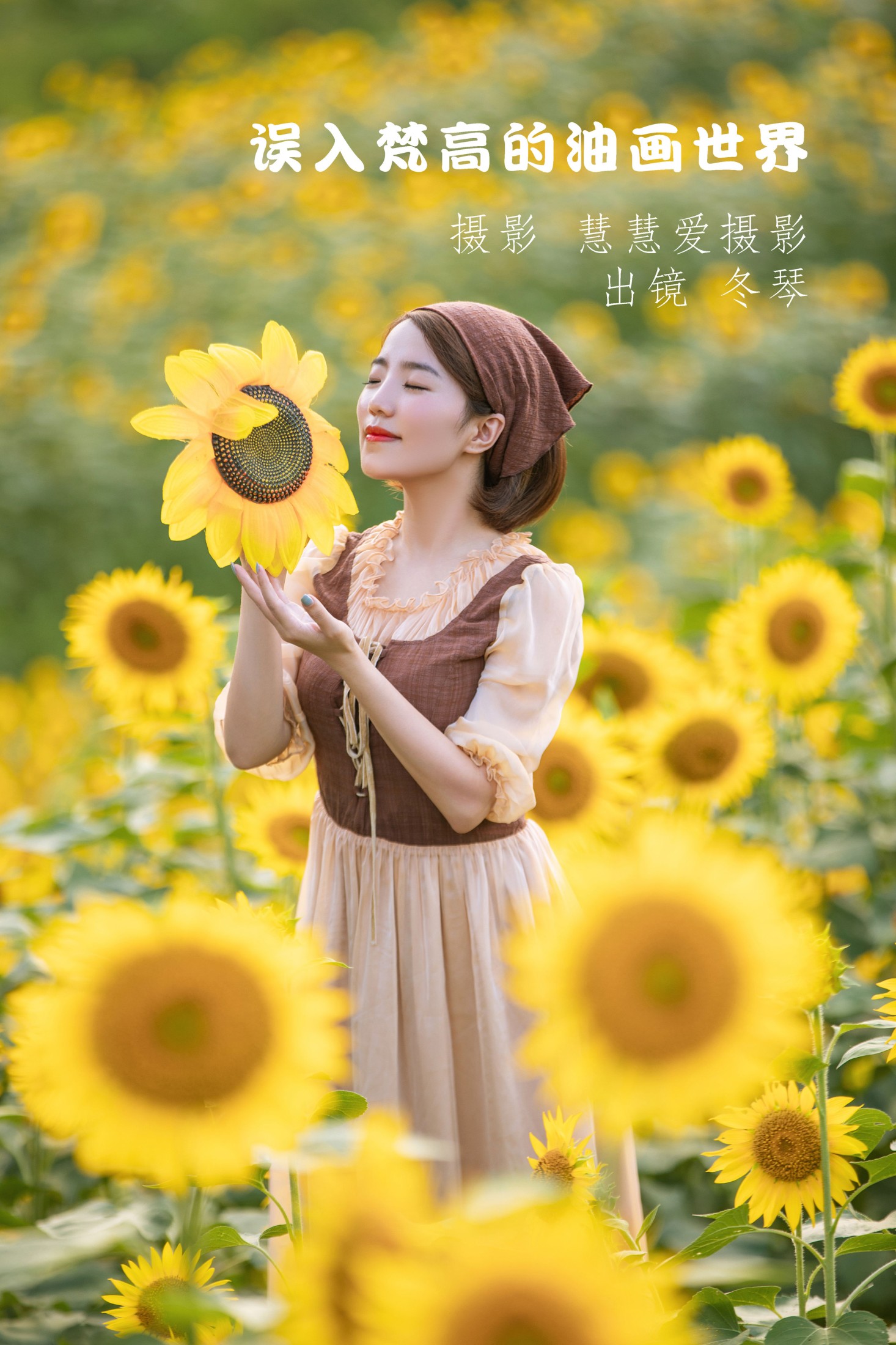 冬琴 – 《误入梵高的油画世界》[23P] 插图1