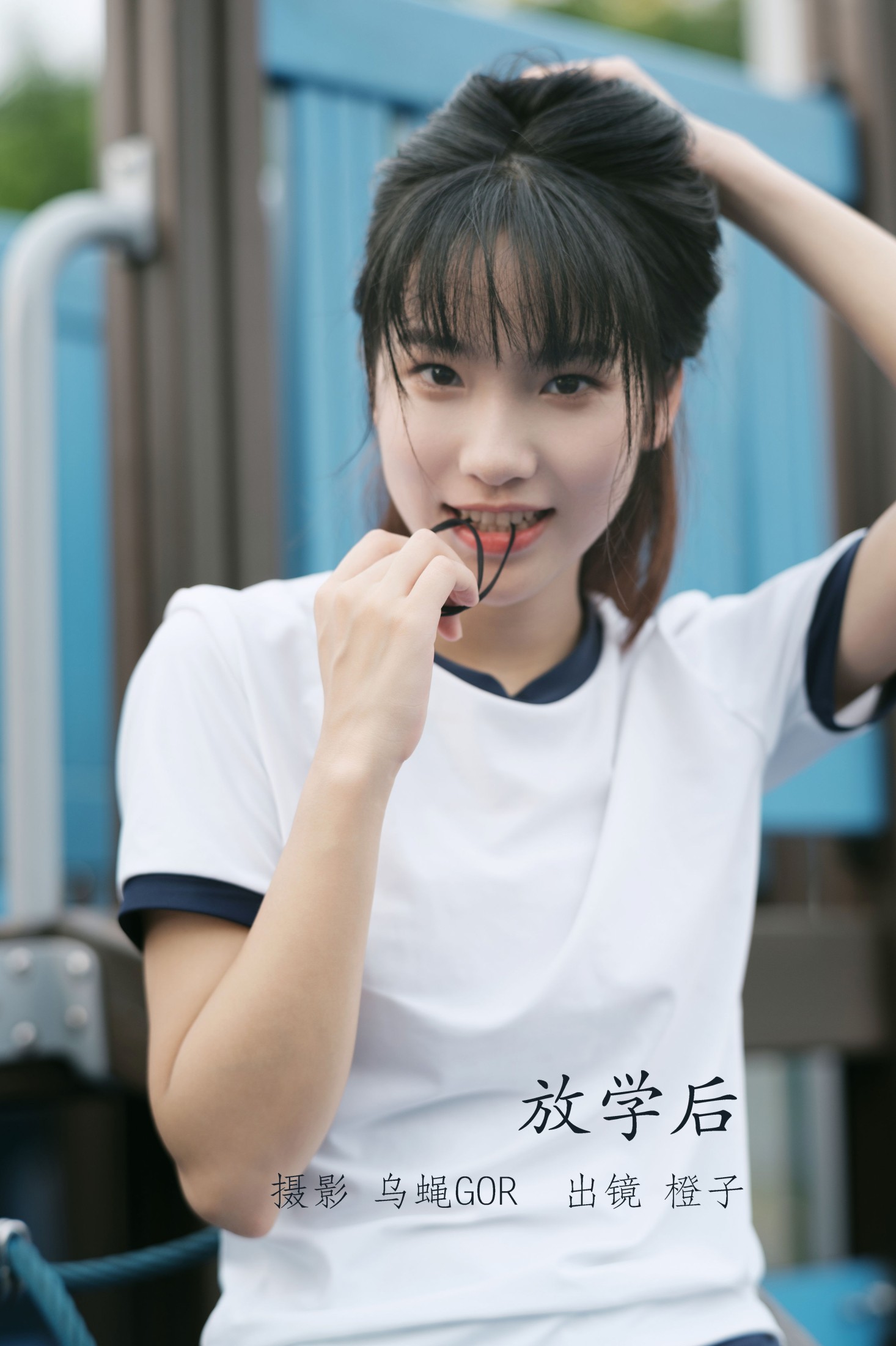 简小橙 – 《放学后》[41P] 插图1