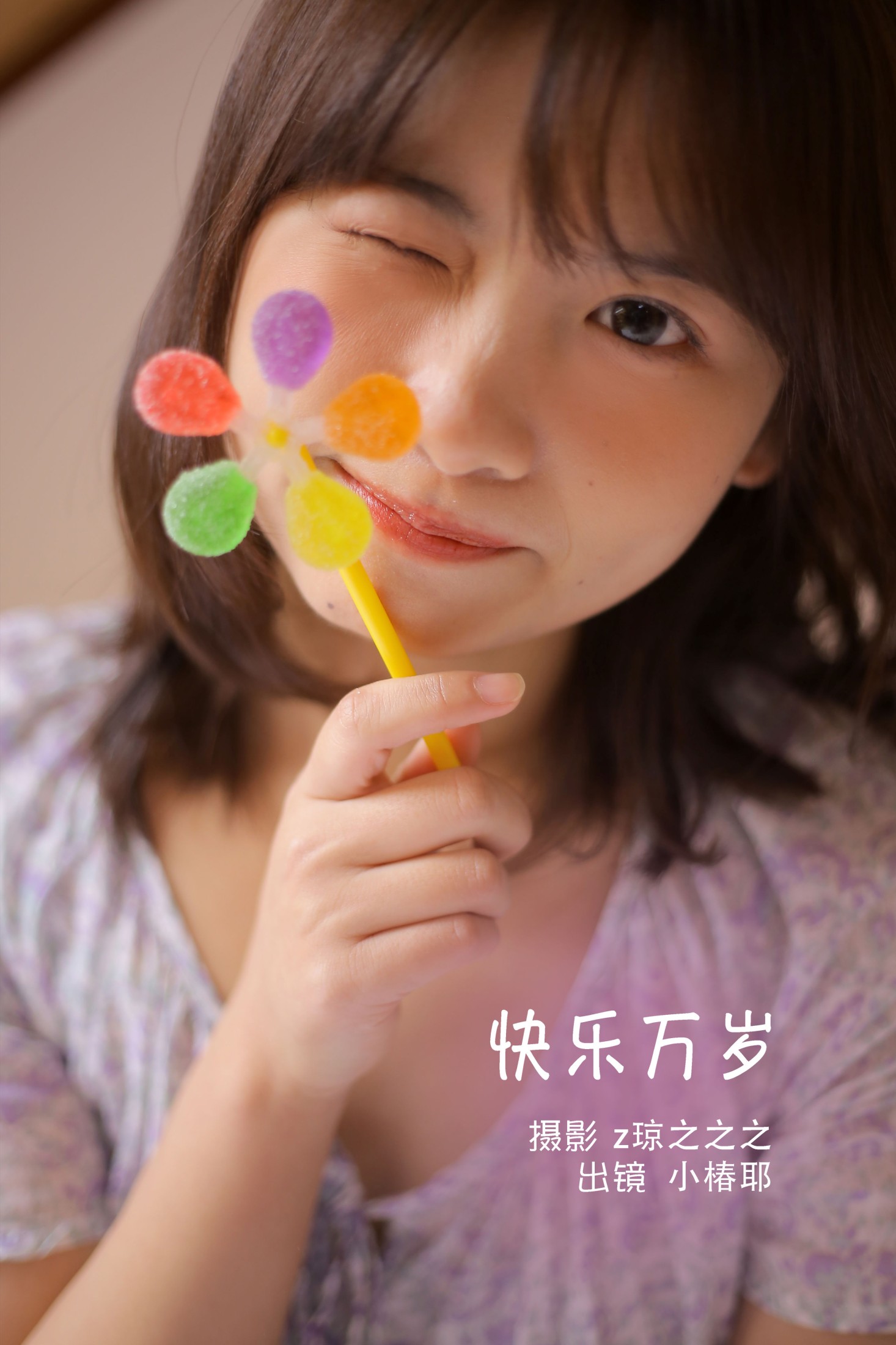 小椿耶 – 《快乐万岁》[28P] 插图1